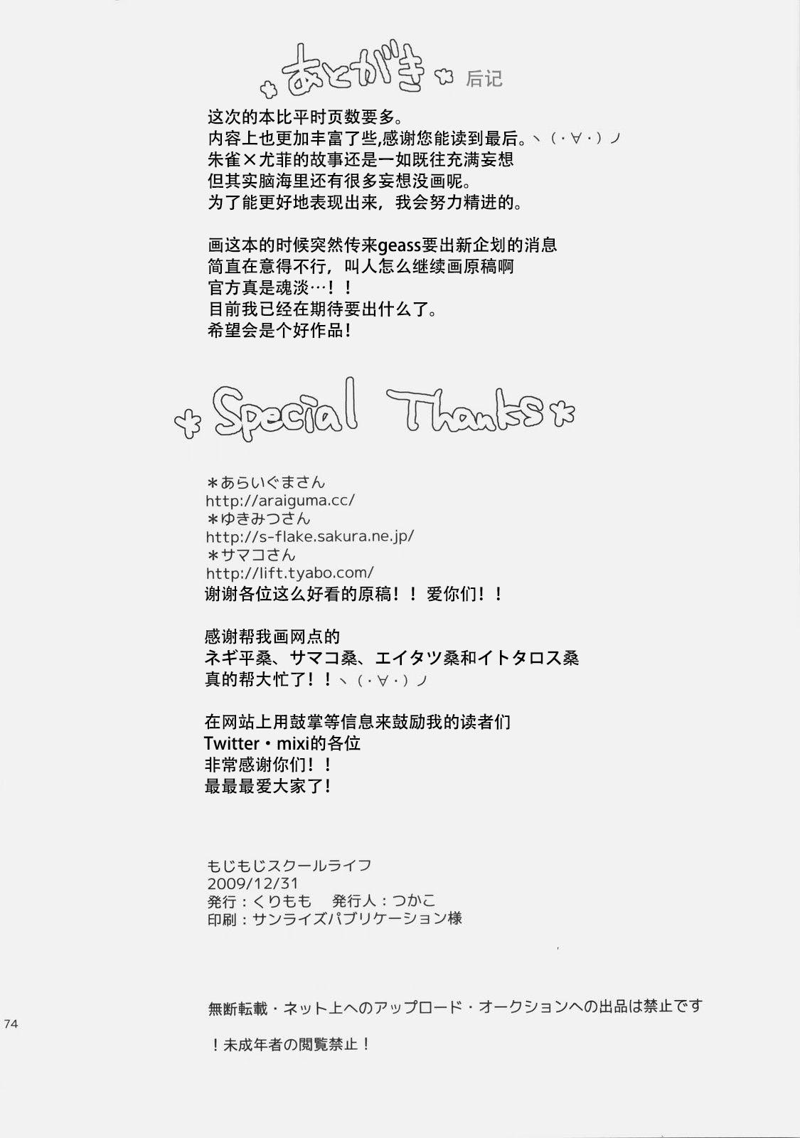 Fate / Grand Oh Shit !![夜觸人身 (血染馬尾、SANZE)] (Fate/Grand Order) [中国語] [DL版](19页)-第1章-图片74