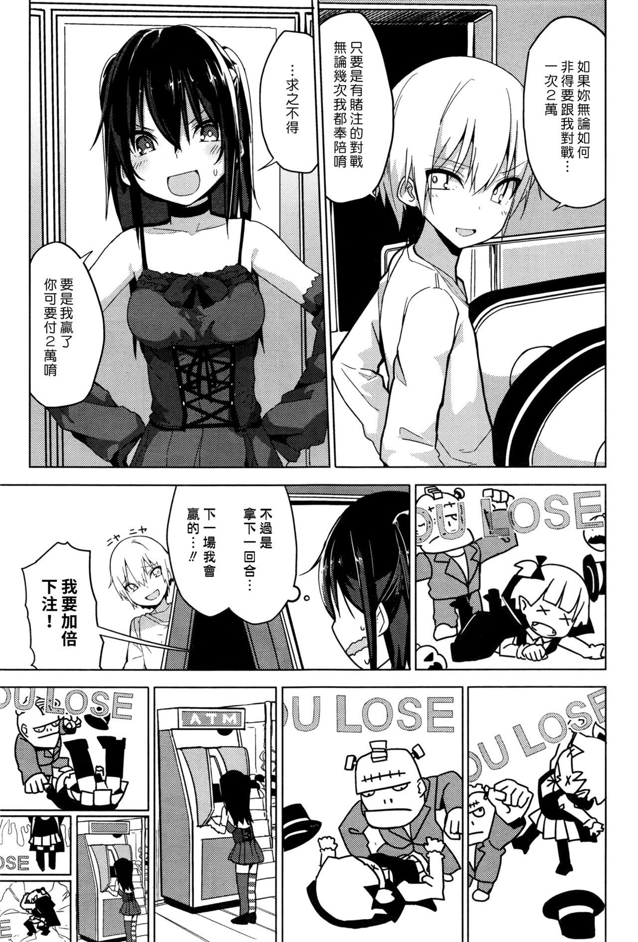 ゲーセンの姫[オガデンモン]  (COMIC 快楽天 2016年12月号) [中国翻訳](18页)