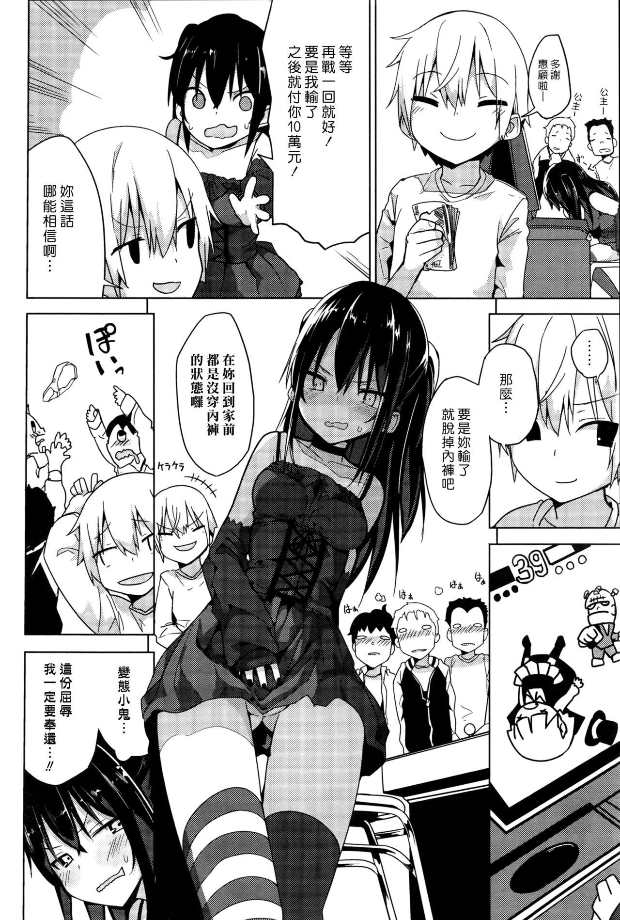 ゲーセンの姫[オガデンモン]  (COMIC 快楽天 2016年12月号) [中国翻訳](18页)