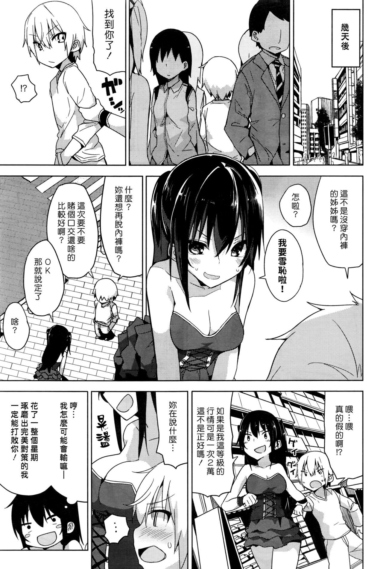 ゲーセンの姫[オガデンモン]  (COMIC 快楽天 2016年12月号) [中国翻訳](18页)