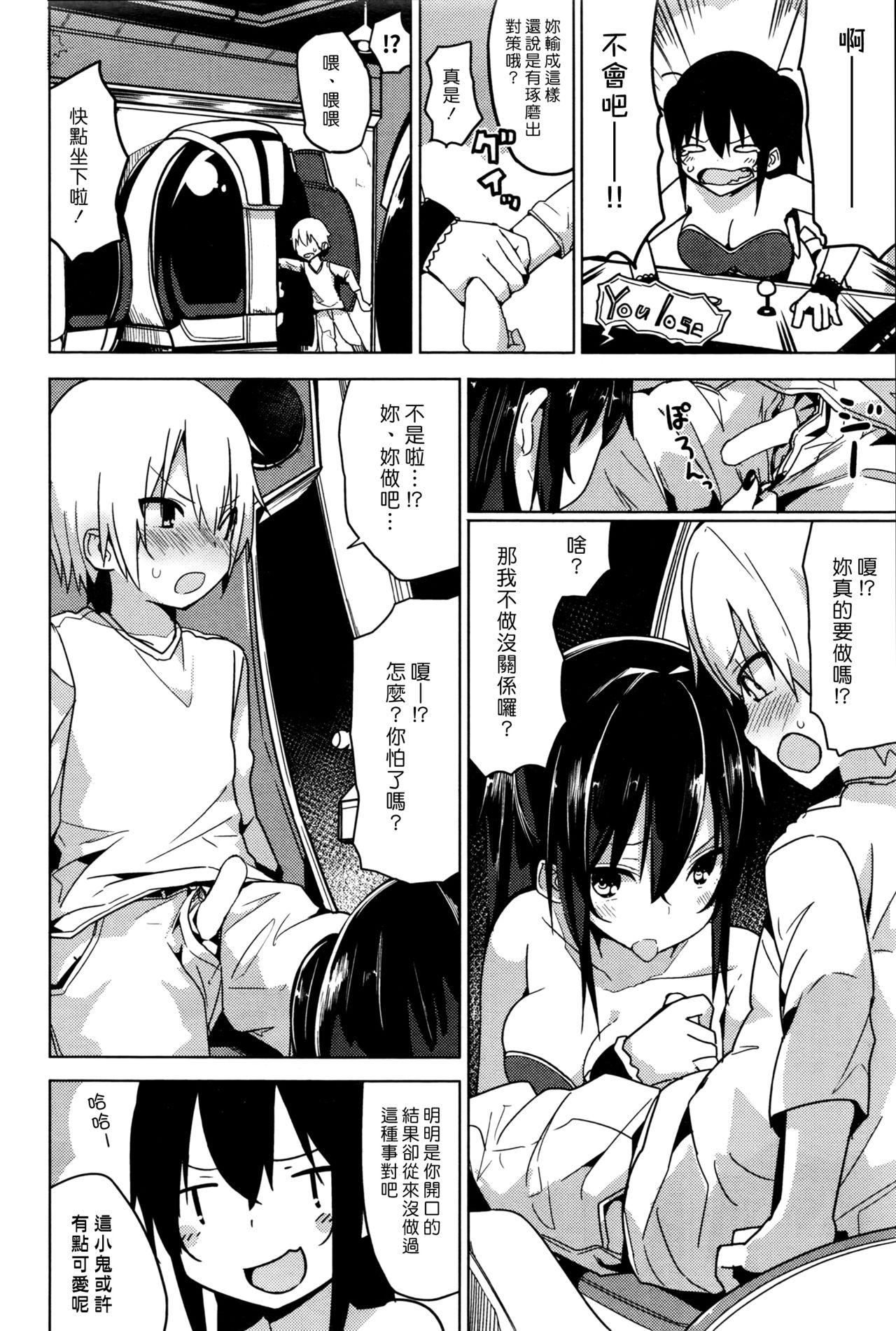 ゲーセンの姫[オガデンモン]  (COMIC 快楽天 2016年12月号) [中国翻訳](18页)