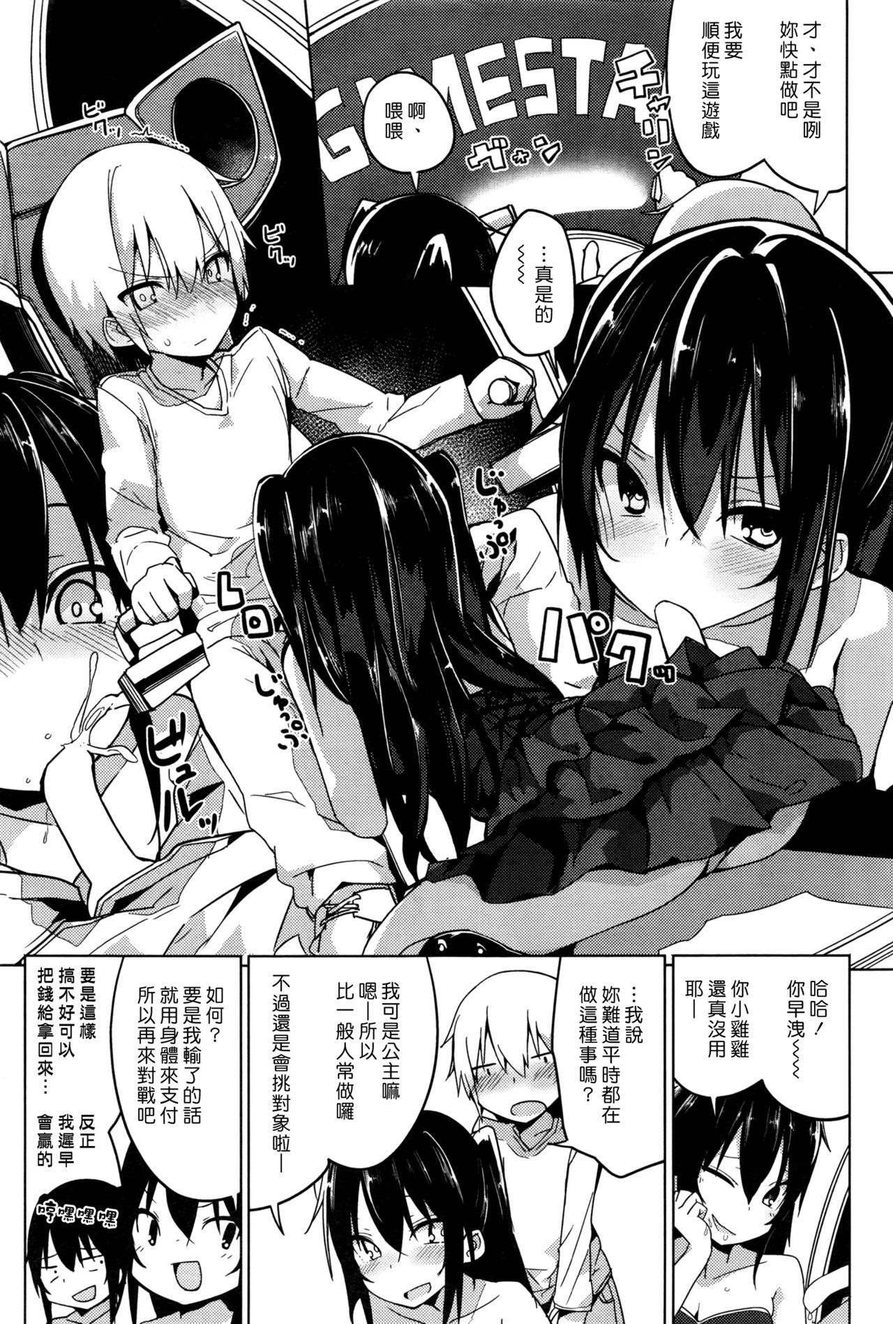 ゲーセンの姫[オガデンモン]  (COMIC 快楽天 2016年12月号) [中国翻訳](18页)