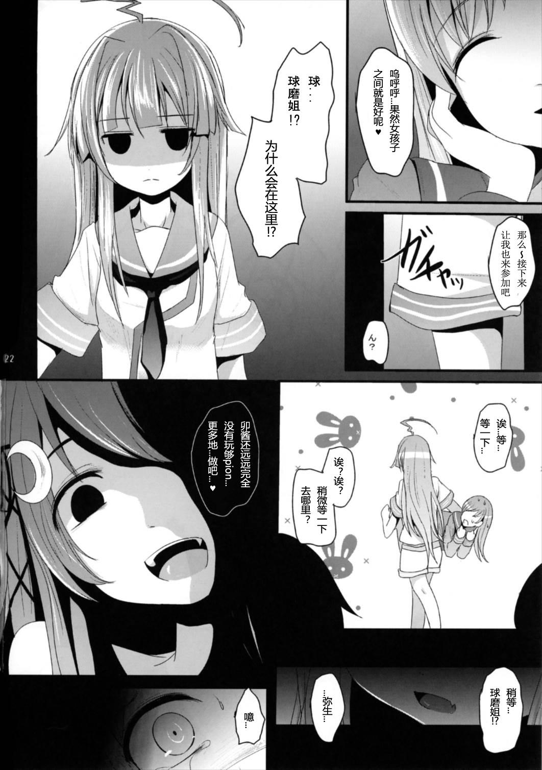 なかよし♪(海ゆかば6) [きつねとぶどう (くろな)]  (艦隊これくしょん -艦これ-) [中国翻訳](24页)