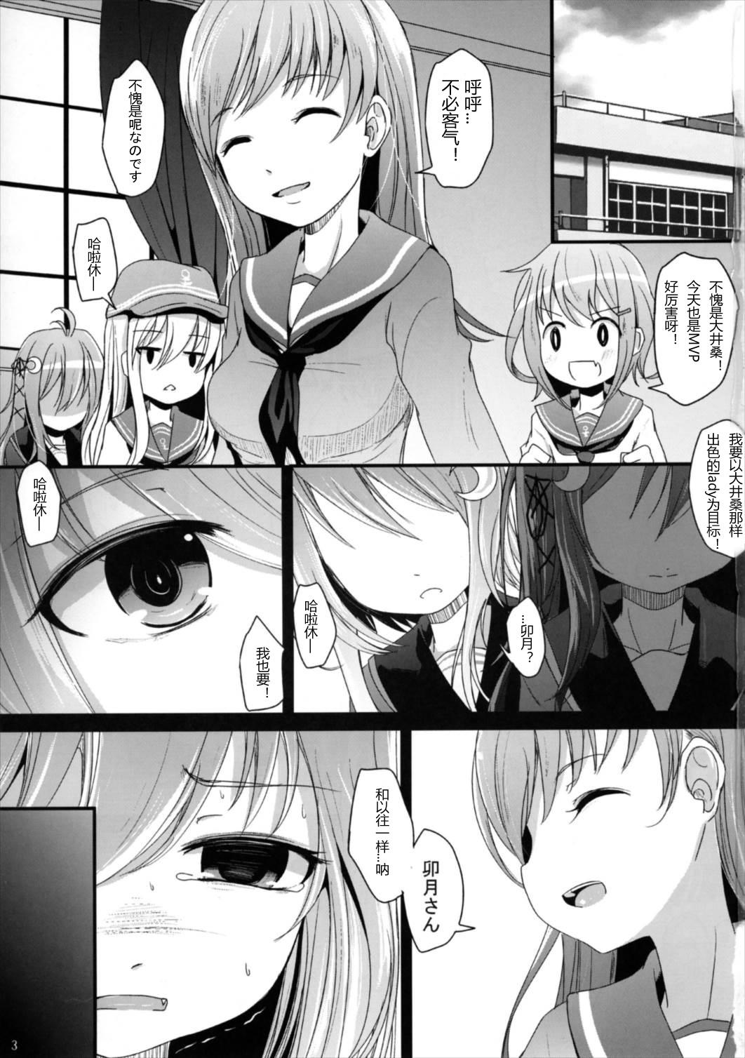 なかよし♪(海ゆかば6) [きつねとぶどう (くろな)]  (艦隊これくしょん -艦これ-) [中国翻訳](24页)