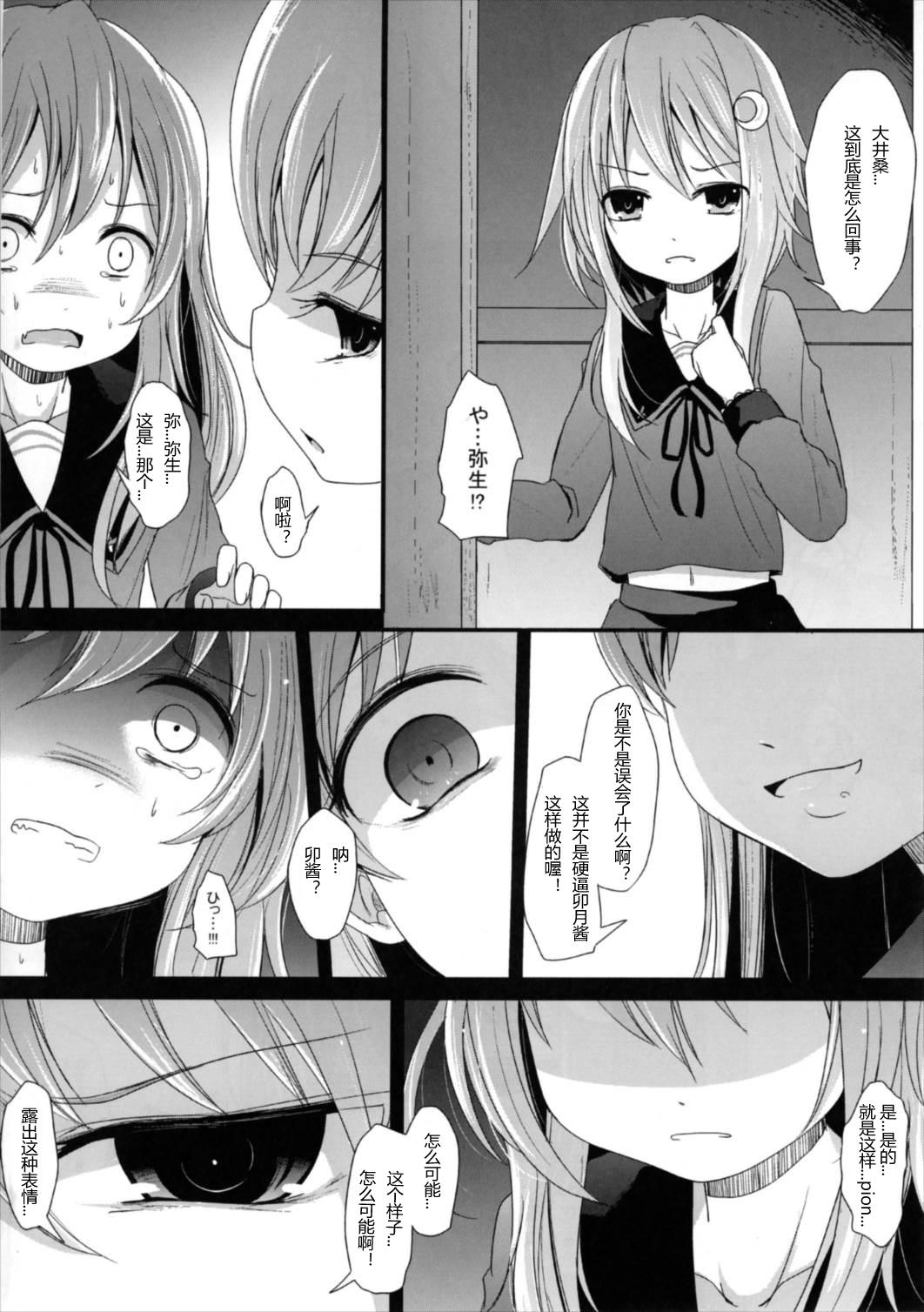 なかよし♪(海ゆかば6) [きつねとぶどう (くろな)]  (艦隊これくしょん -艦これ-) [中国翻訳](24页)