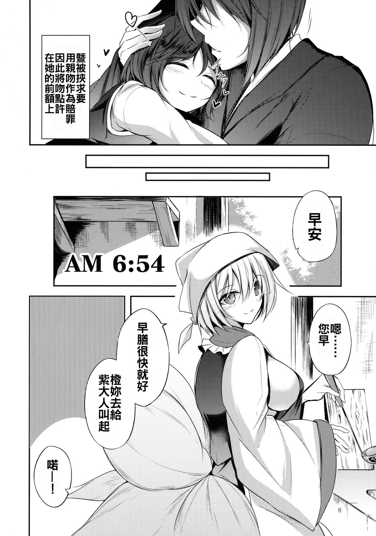 マヨヒガスケジュール AM(C91) [みどりねこ (みどり)]  (東方Project) [中国翻訳](36页)