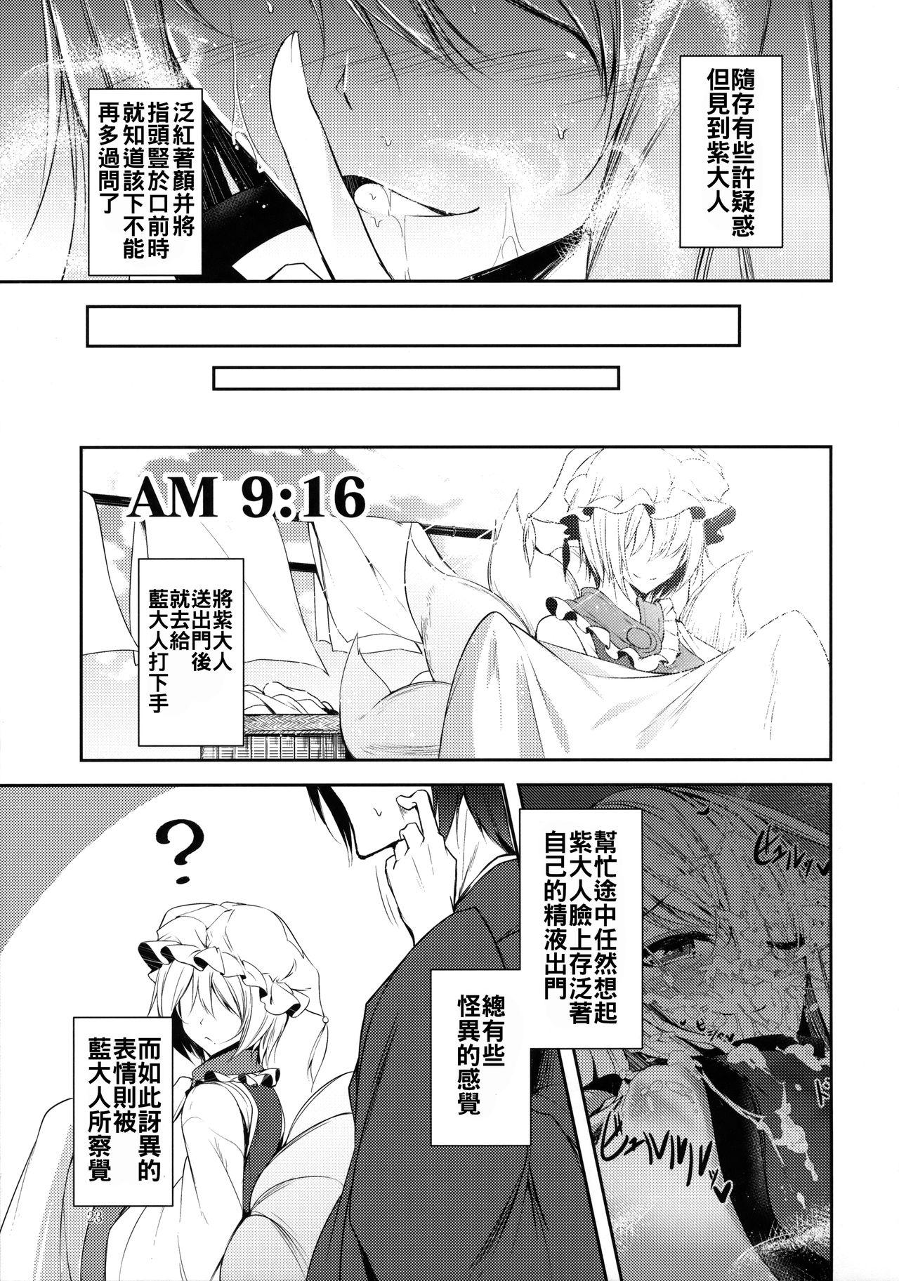 マヨヒガスケジュール AM(C91) [みどりねこ (みどり)]  (東方Project) [中国翻訳](36页)