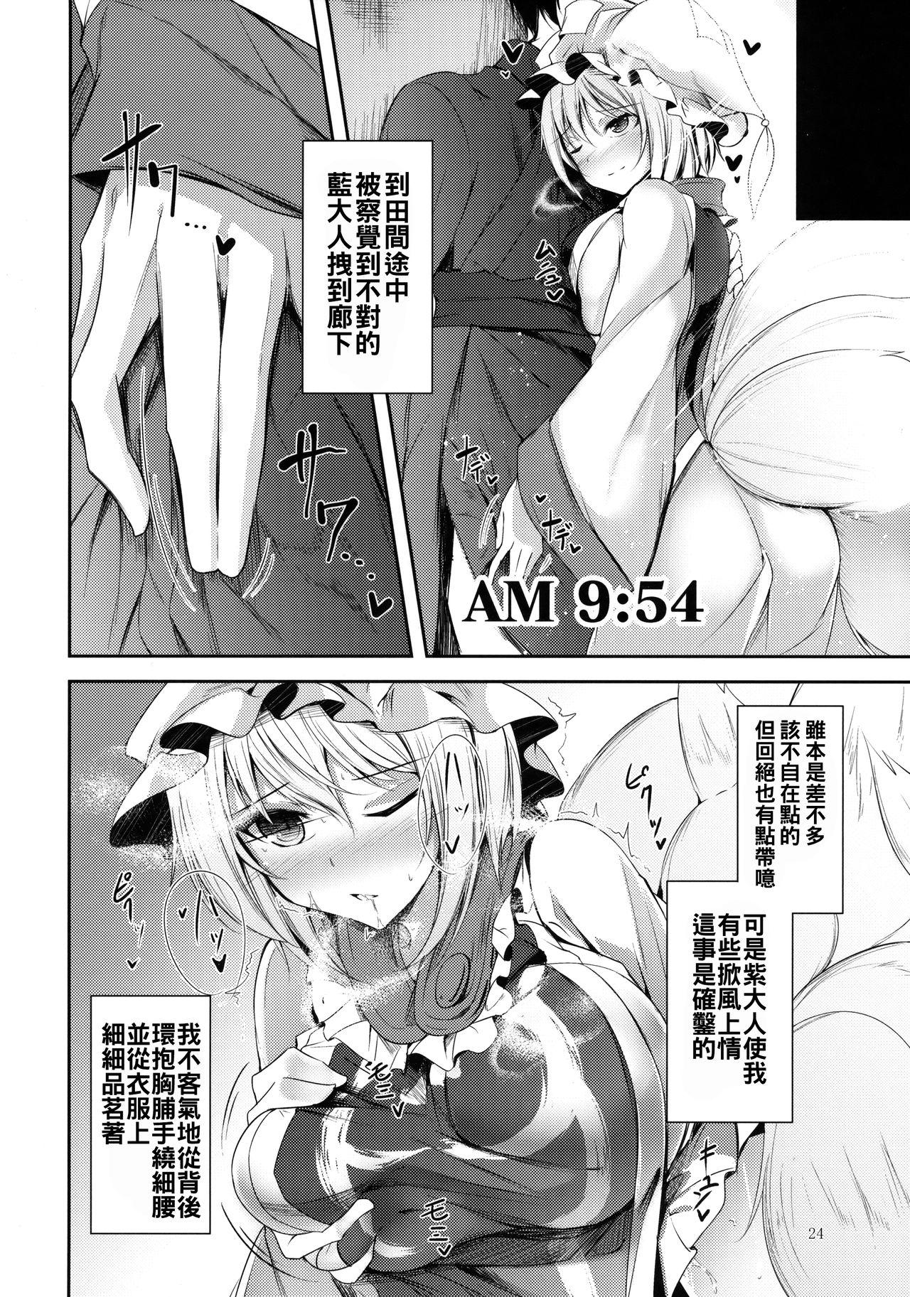 マヨヒガスケジュール AM(C91) [みどりねこ (みどり)]  (東方Project) [中国翻訳](36页)