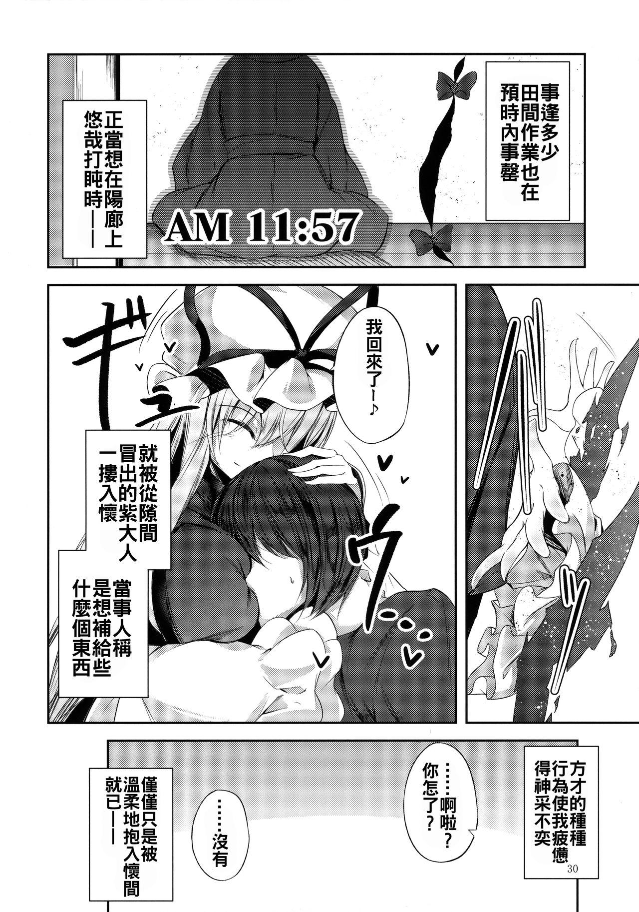 マヨヒガスケジュール AM(C91) [みどりねこ (みどり)]  (東方Project) [中国翻訳](36页)