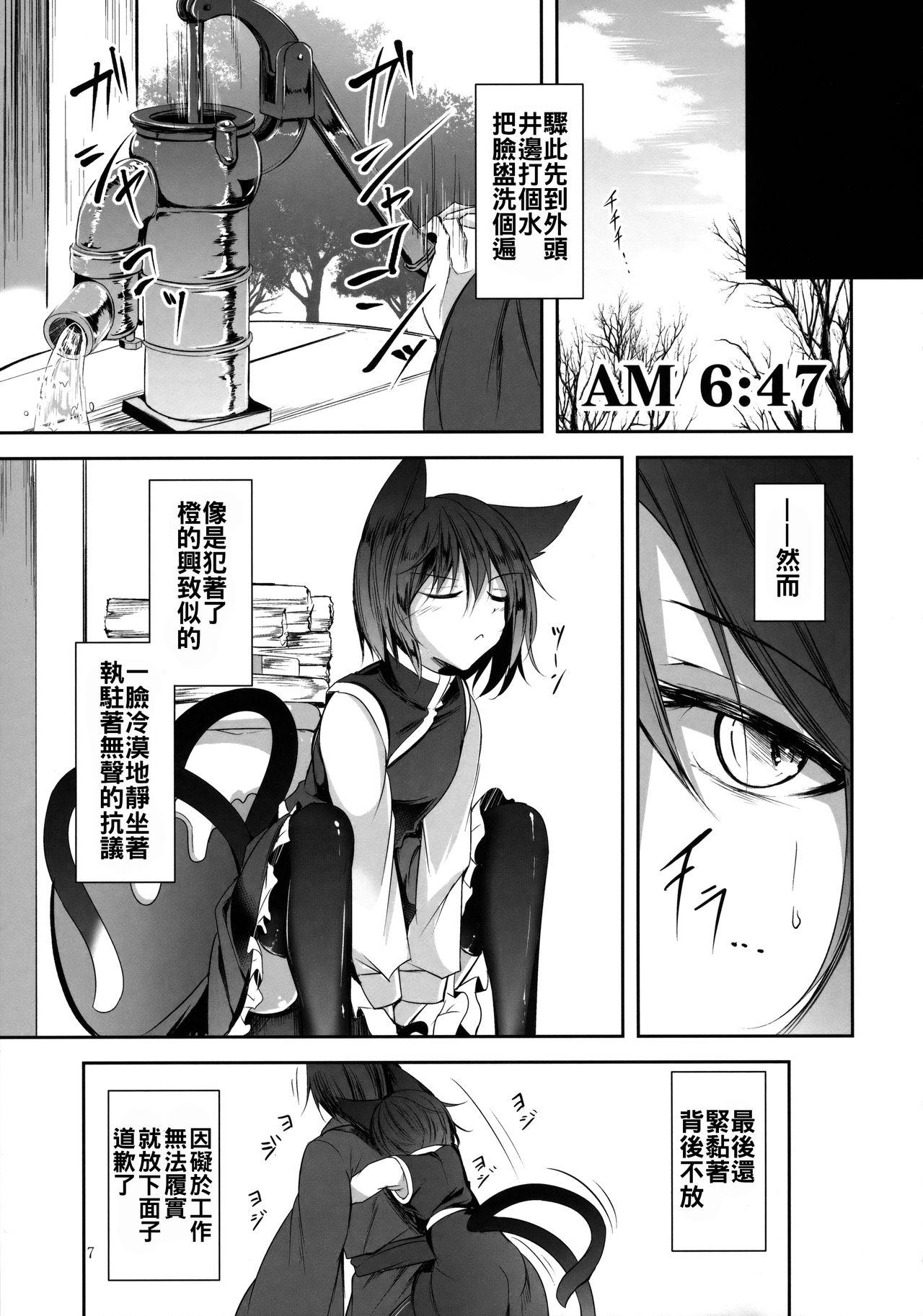 マヨヒガスケジュール AM(C91) [みどりねこ (みどり)]  (東方Project) [中国翻訳](36页)