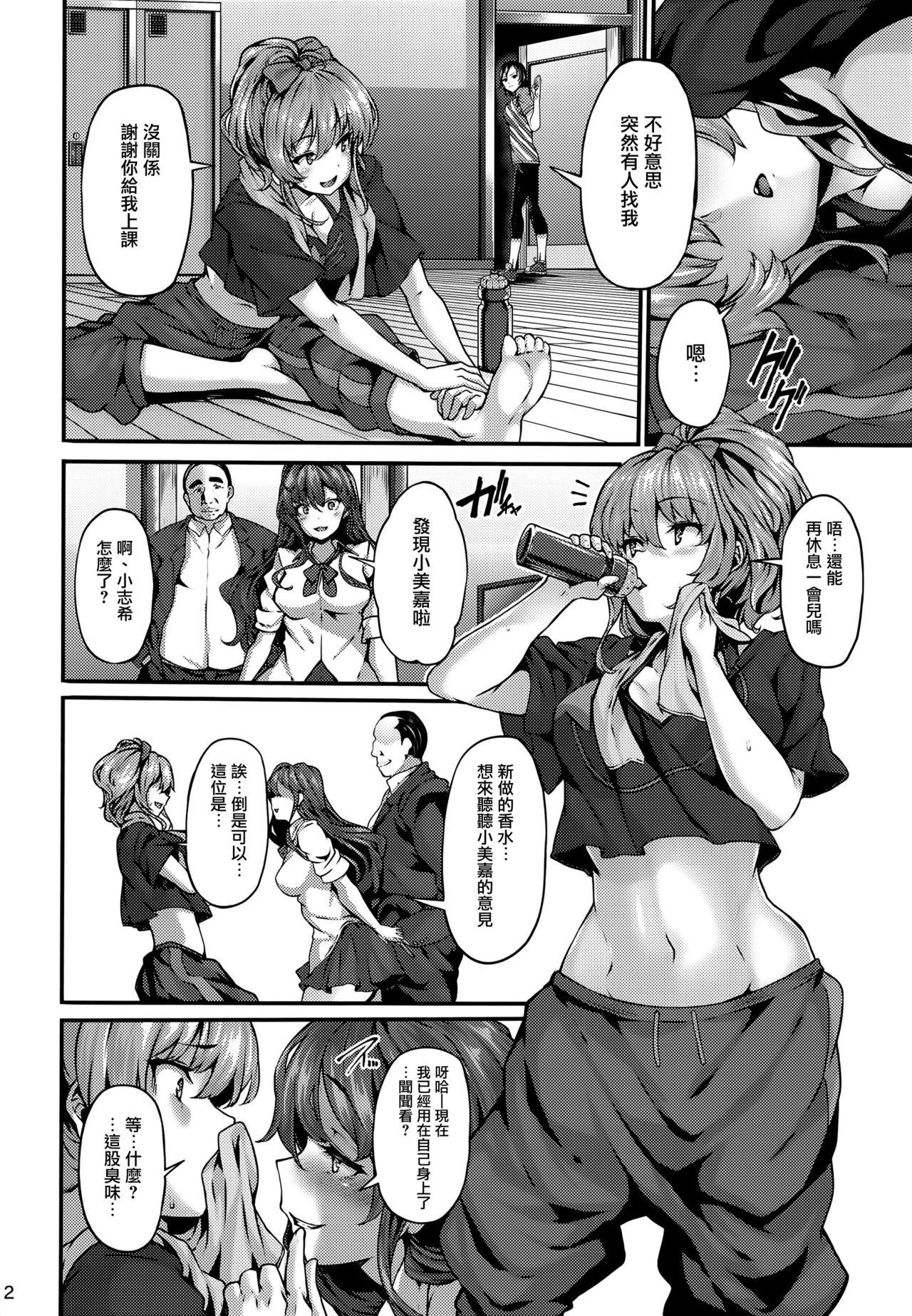 seduction odor second(C90) [LAMINARIA (しおこんぶ)]  (アイドルマスター シンデレラガールズ) [中国翻訳](24页)