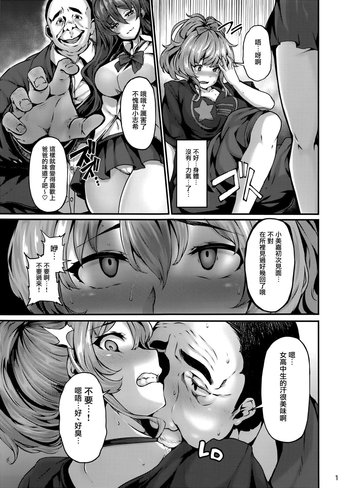 seduction odor second(C90) [LAMINARIA (しおこんぶ)]  (アイドルマスター シンデレラガールズ) [中国翻訳](24页)