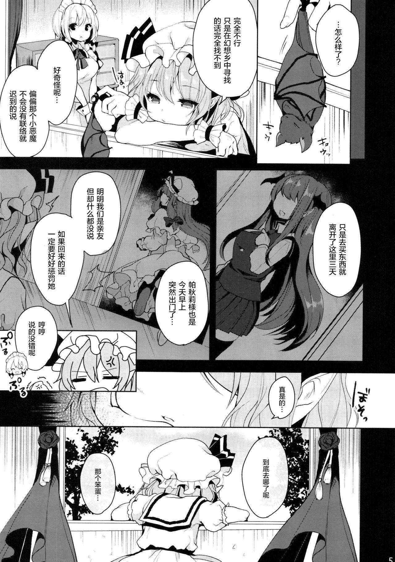 じょうずなまじょのしつけかた(C91) [Chocolate Synapse (椎架ゆの)]  (東方Project) [中国翻訳](19页)