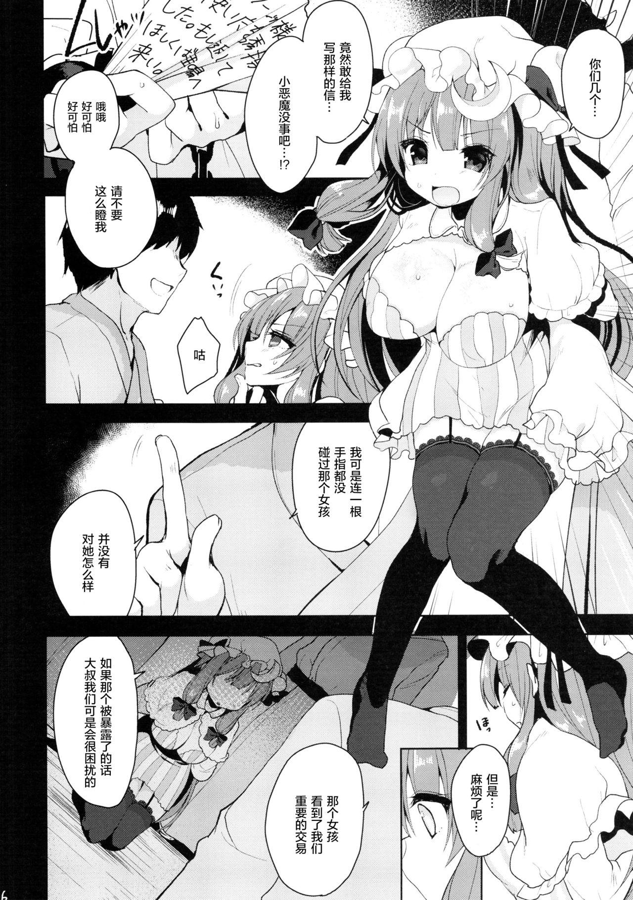 じょうずなまじょのしつけかた(C91) [Chocolate Synapse (椎架ゆの)]  (東方Project) [中国翻訳](19页)