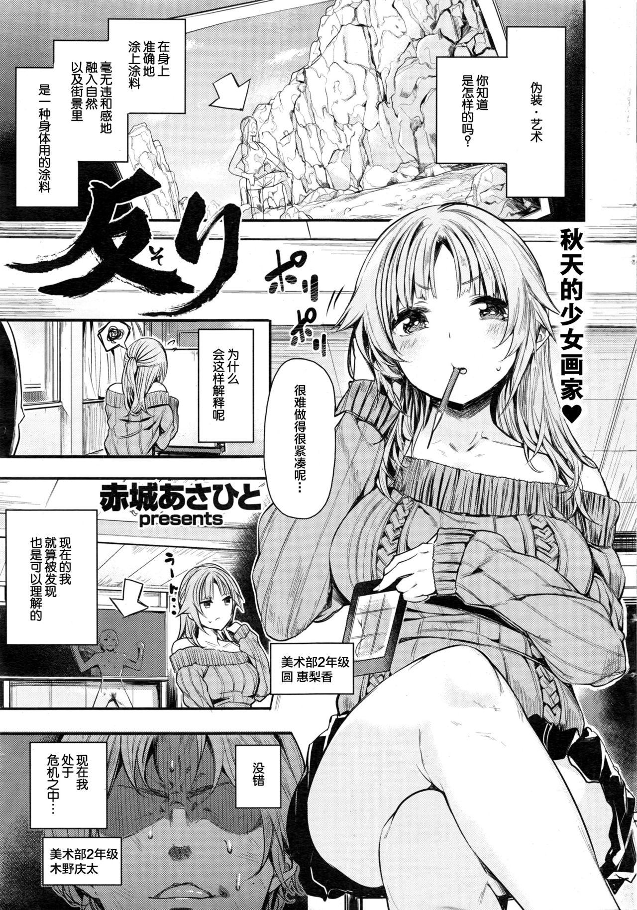 秋のお絵描き少女❤[赤城あさひと]  (COMIC 快楽天ビースト 2016年12月号) [中国翻訳](24页)