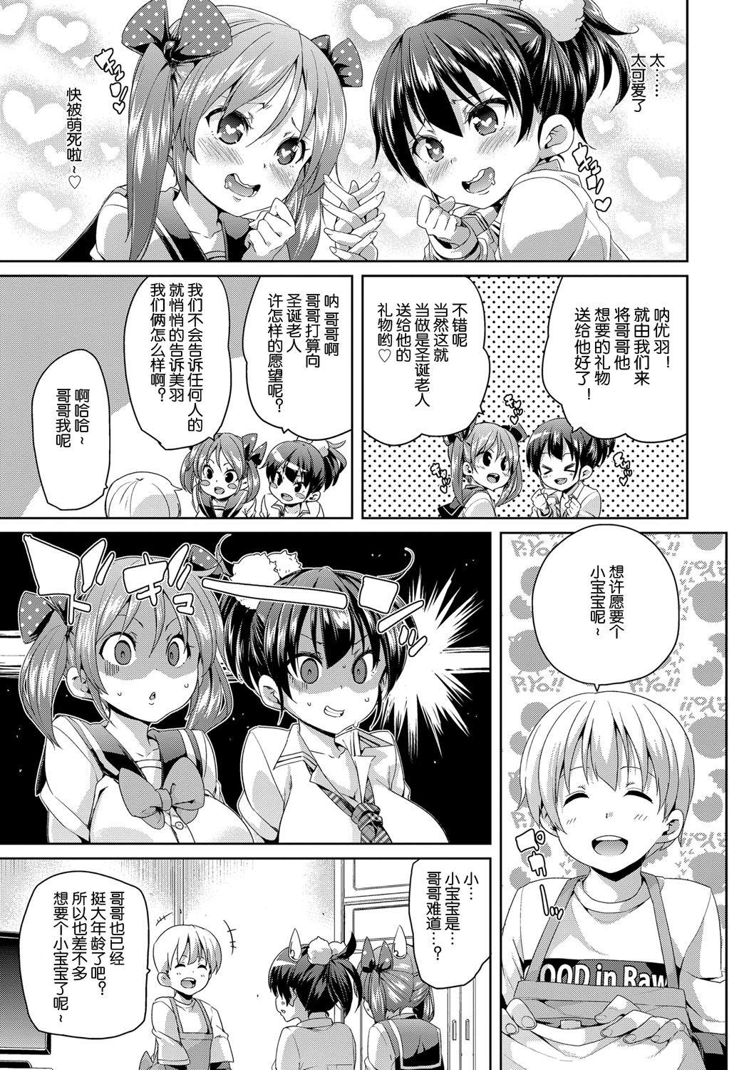 メリー子づくり！[丸居まる]  (ふわとろ♥受精ちゅーどく！) [中国翻訳] [DL版](25页)