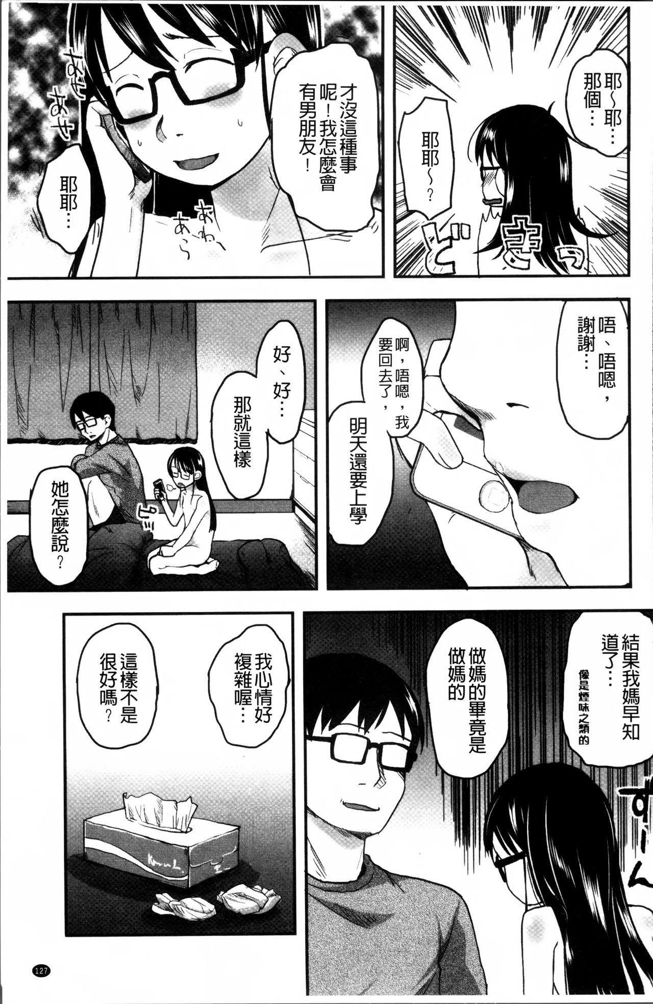 はつじょーでいず[左カゲトラ]  [中国翻訳](238页)