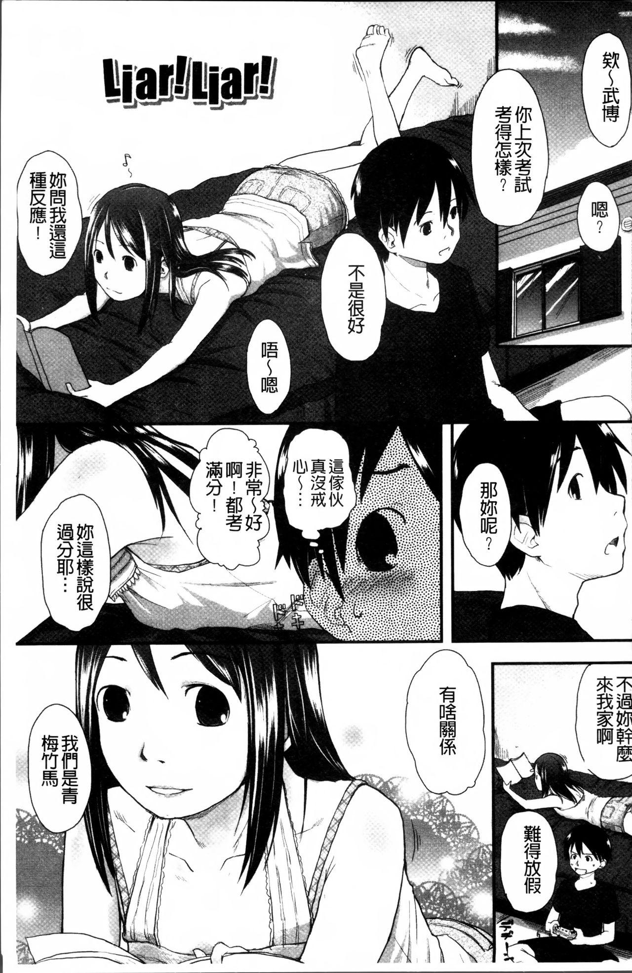 はつじょーでいず[左カゲトラ]  [中国翻訳](238页)