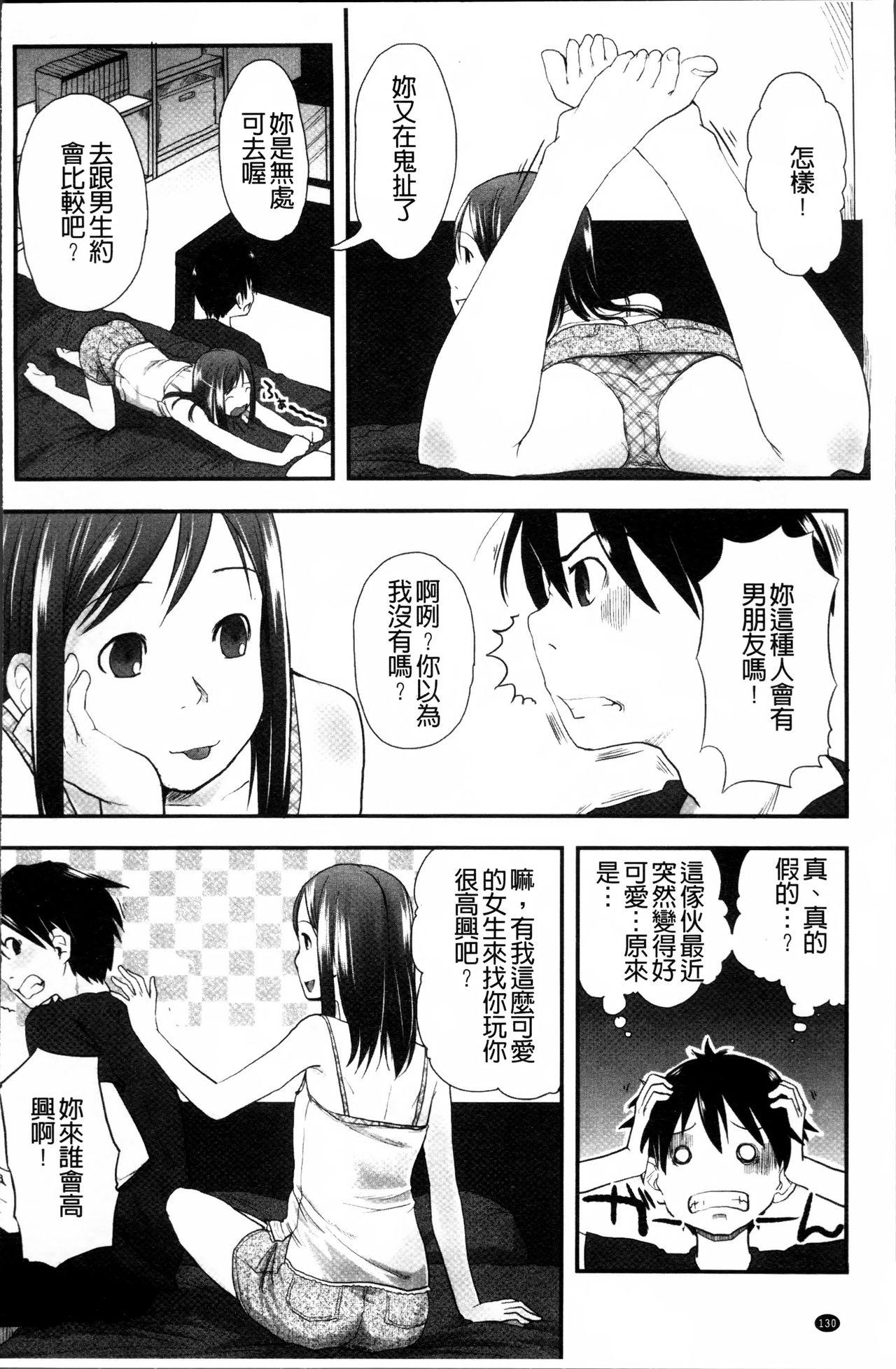 はつじょーでいず[左カゲトラ]  [中国翻訳](238页)