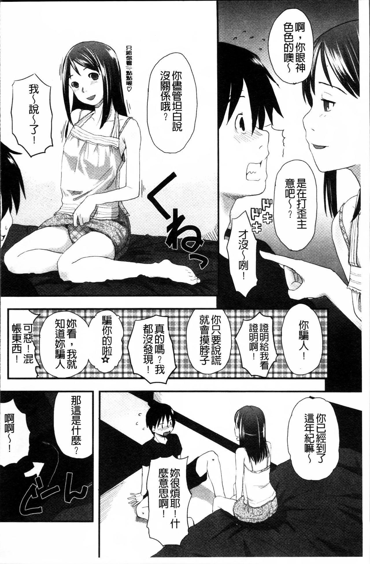 はつじょーでいず[左カゲトラ]  [中国翻訳](238页)