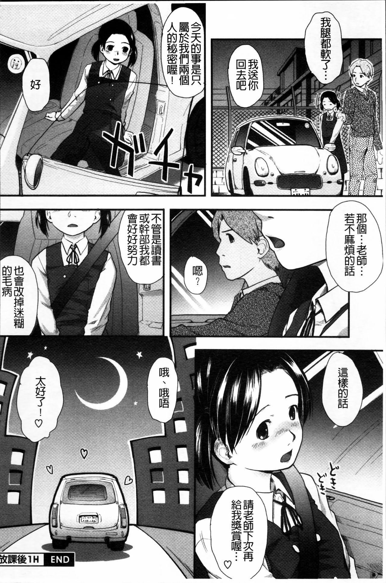 はつじょーでいず[左カゲトラ]  [中国翻訳](238页)