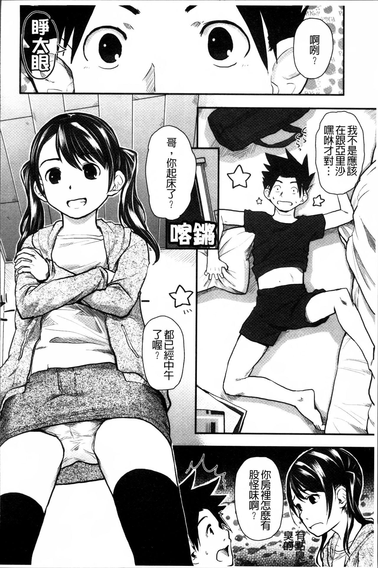 はつじょーでいず[左カゲトラ]  [中国翻訳](238页)