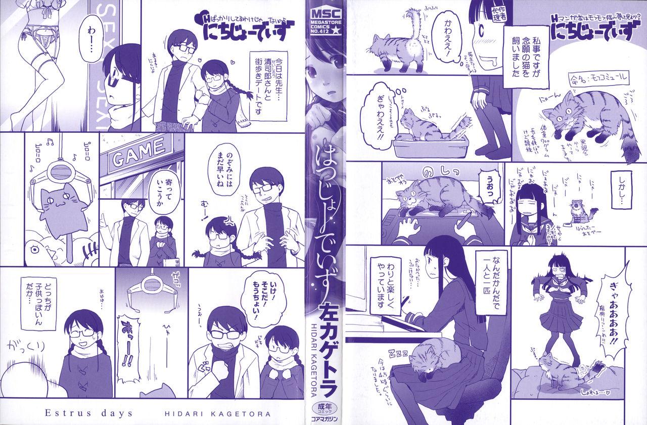 はつじょーでいず[左カゲトラ]  [中国翻訳](238页)