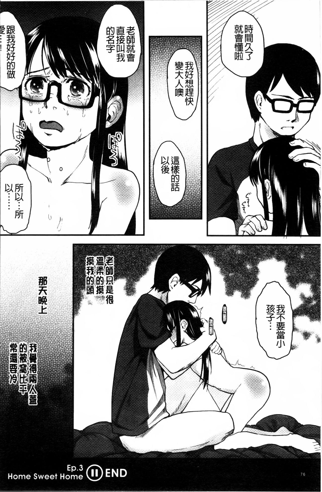 はつじょーでいず[左カゲトラ]  [中国翻訳](238页)