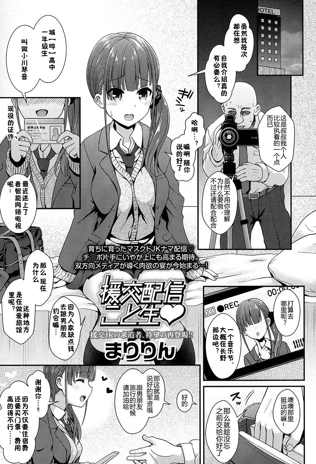 援交配信こと生♥[まりりん]  (COMIC 高 2016年11月号) [中国翻訳] [DL版](22页)