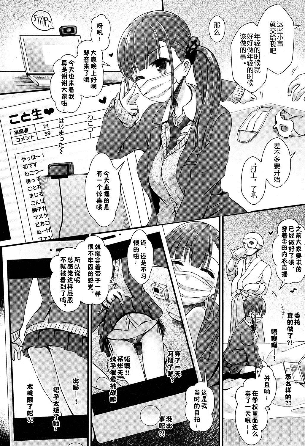 援交配信こと生♥[まりりん]  (COMIC 高 2016年11月号) [中国翻訳] [DL版](22页)