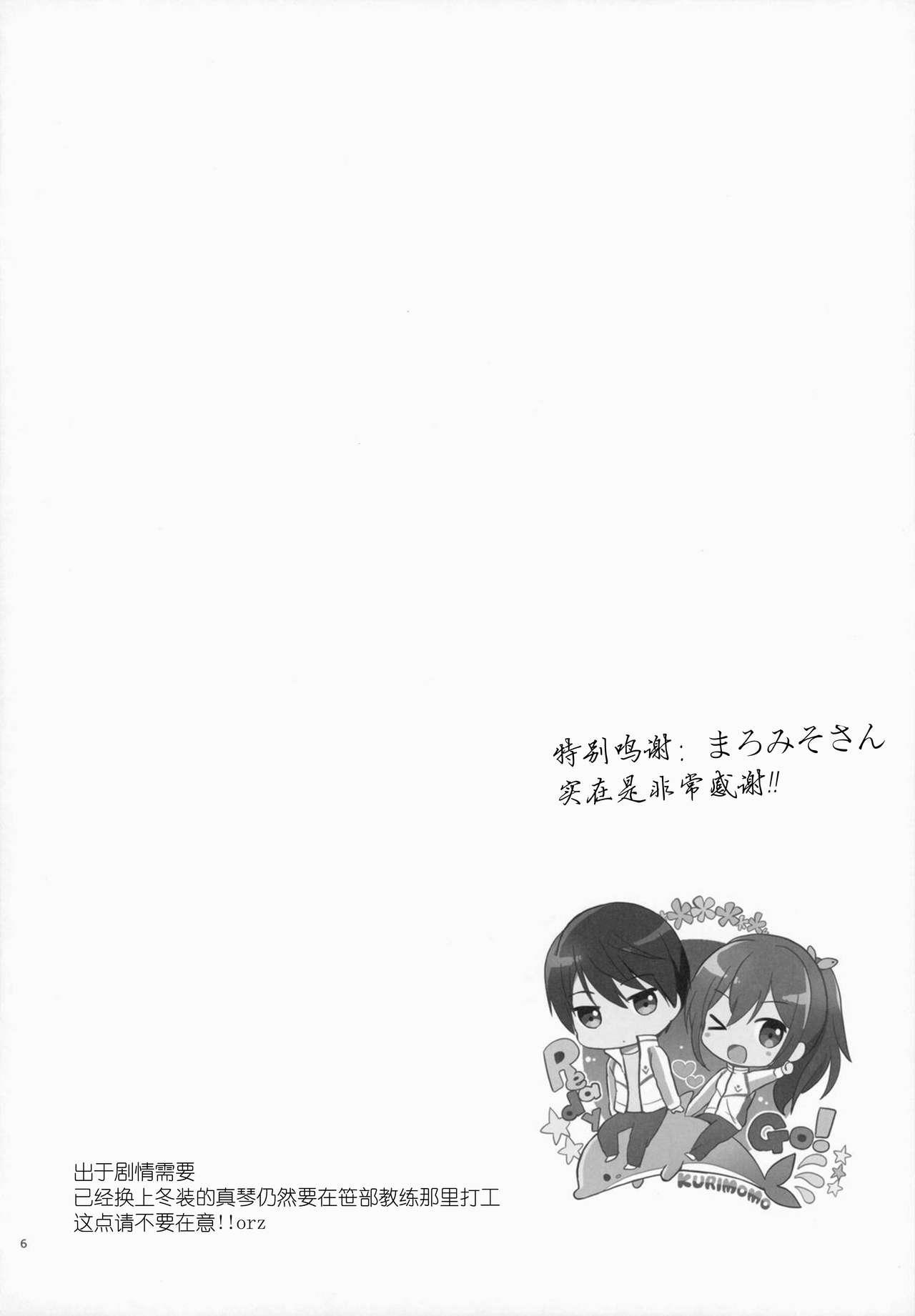 READY STEADY GO 2(C87) [くりもも (つかこ)]  (Free!) [中国翻訳](32页)