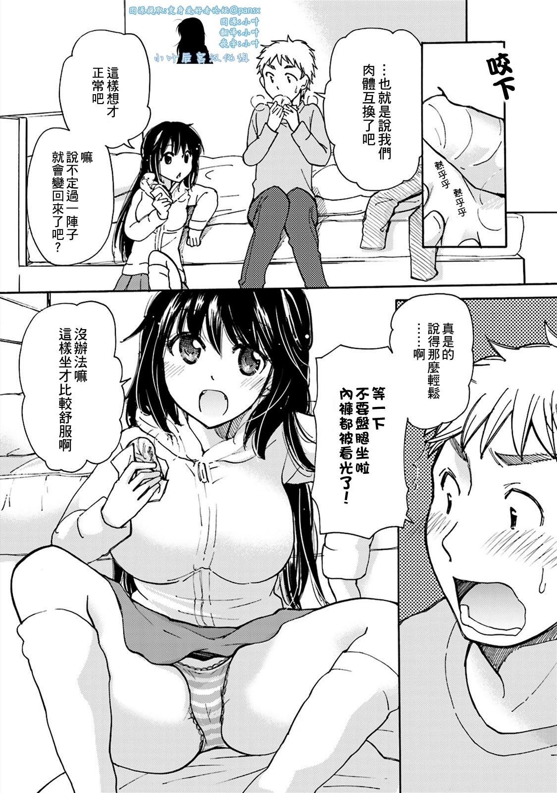 柚と竹彦の事情 1[みこくのほまれ]  (ちぇんじ!) [中国翻訳](25页)