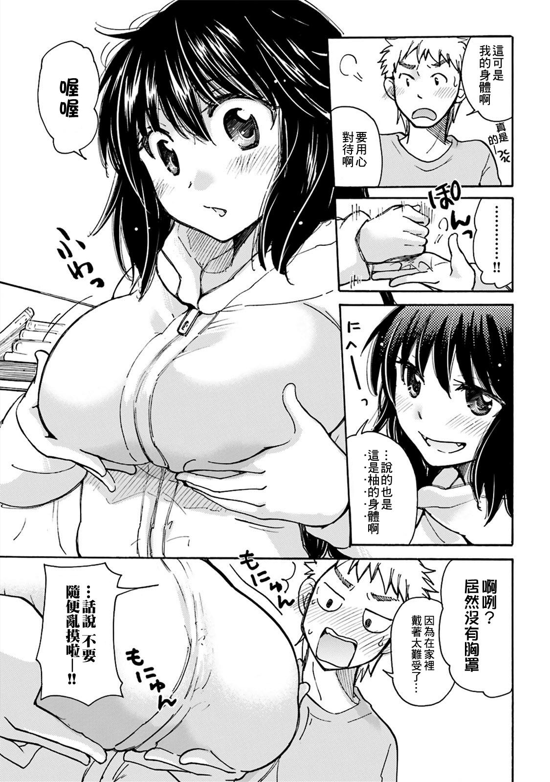 柚と竹彦の事情 1[みこくのほまれ]  (ちぇんじ!) [中国翻訳](25页)