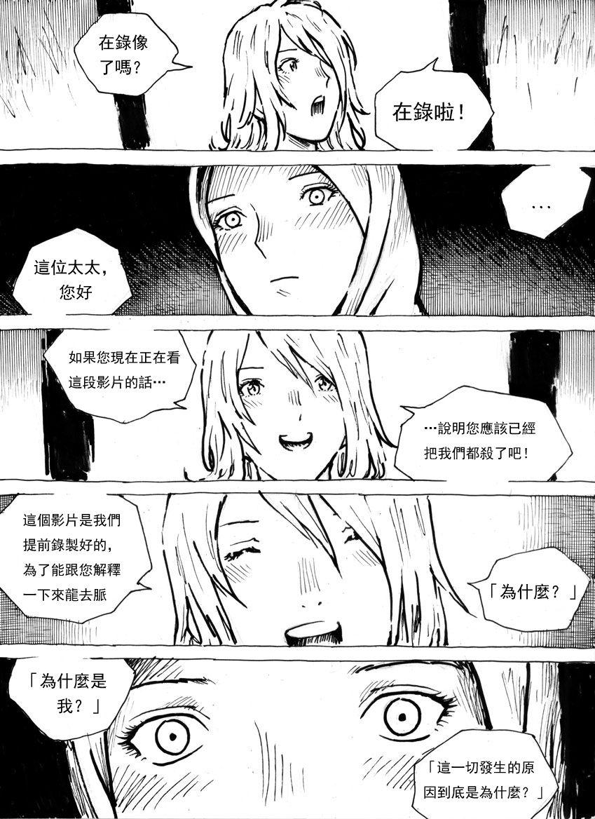 [Kharisma Jati]Mutilasi Chapter 9(Chinese) [沒有漢化](9页)