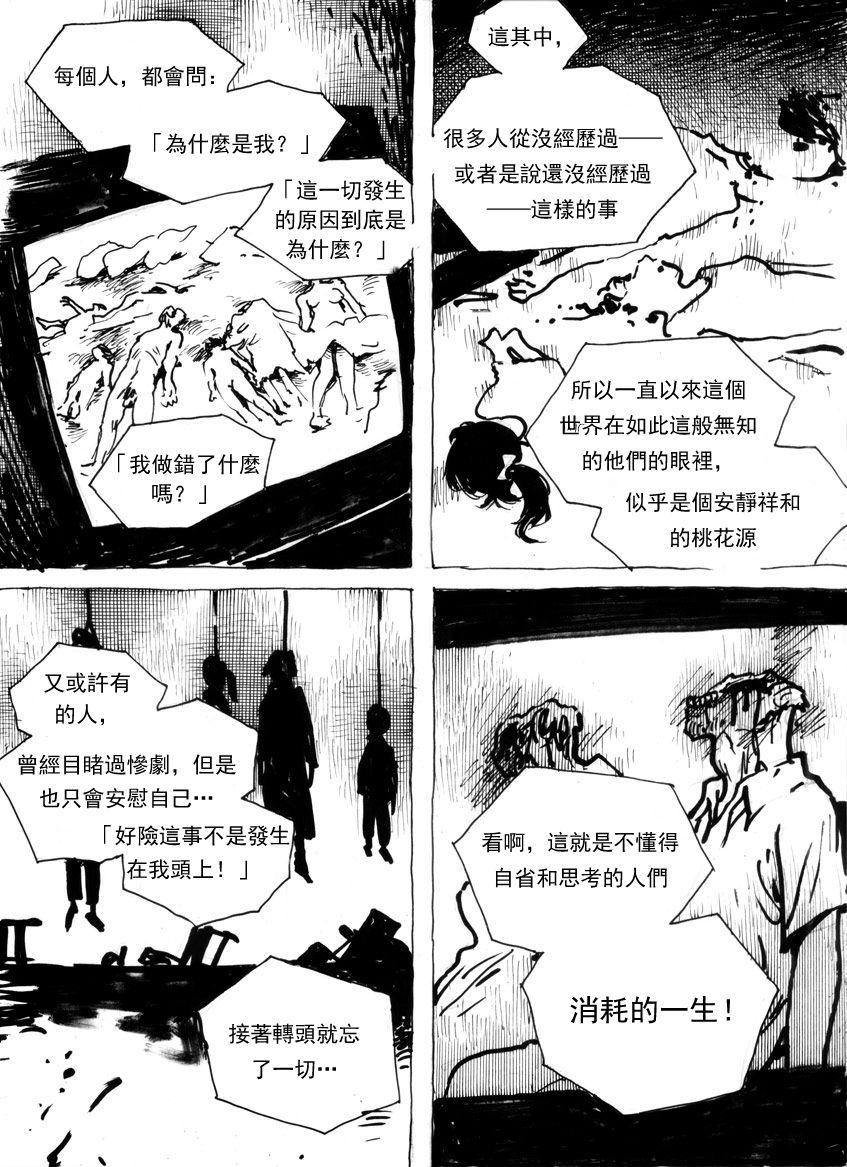 [Kharisma Jati]Mutilasi Chapter 9(Chinese) [沒有漢化](9页)