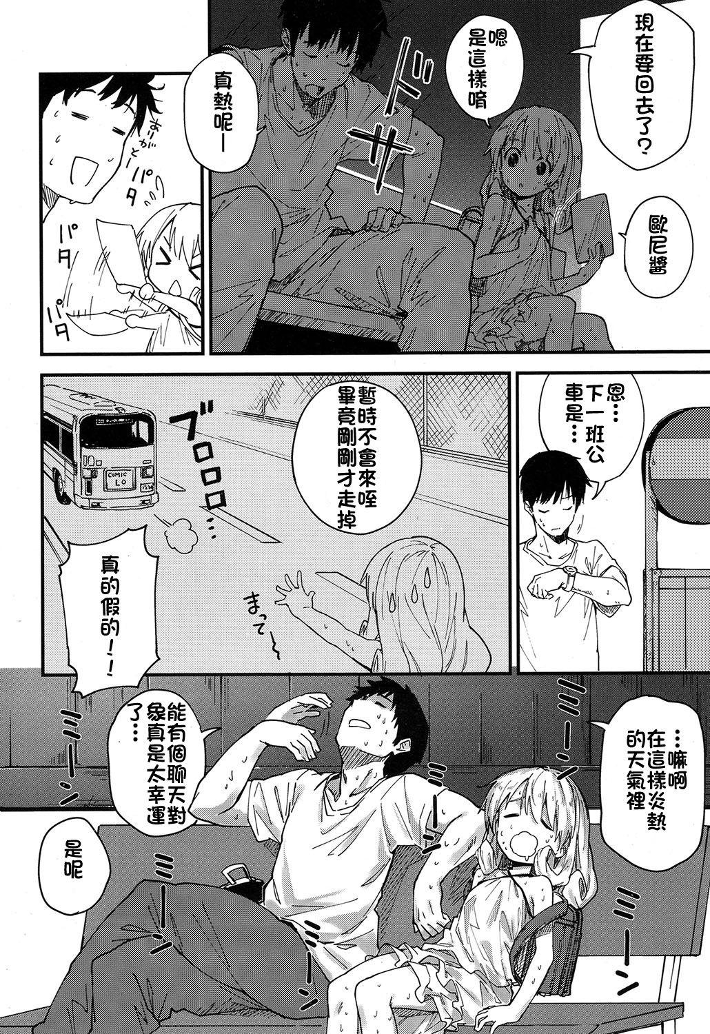 ひまつぶし[さわやか鮫肌]  (COMIC LO 2017年2月号) [中国翻訳] [DL版](19页)