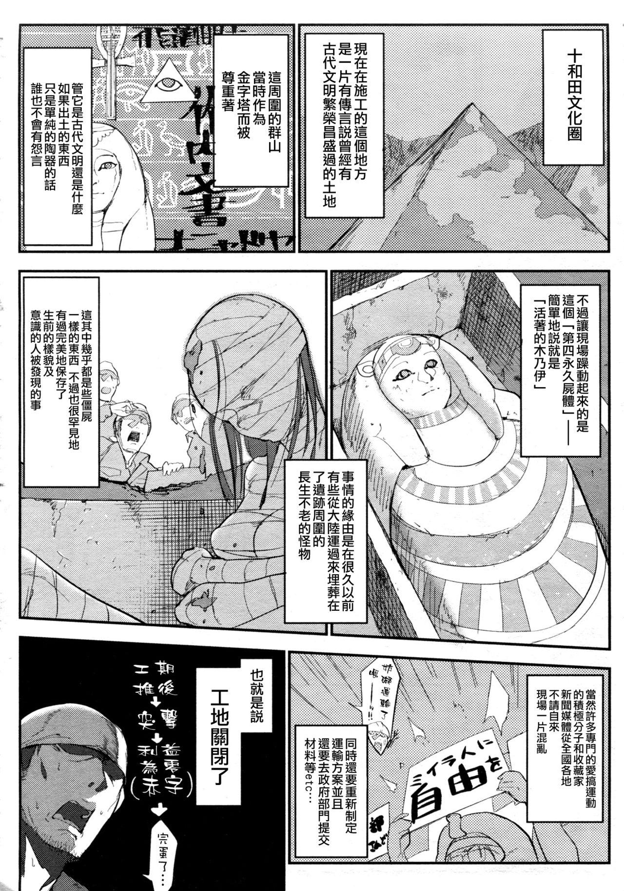 日本エジプト説[Zトン]  (COMIC アンスリウム 2017年3月号) [中国翻訳](17页)