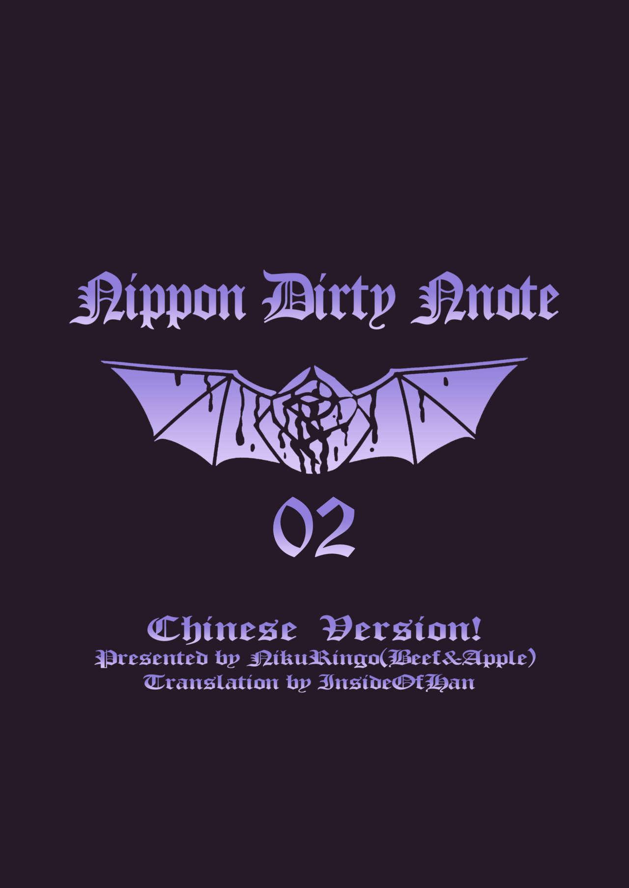 NIPPON DIRTY NOTE 02(サンクリ2017 Winter) [肉りんご (カクガリ兄弟)]  [中国翻訳](36页)