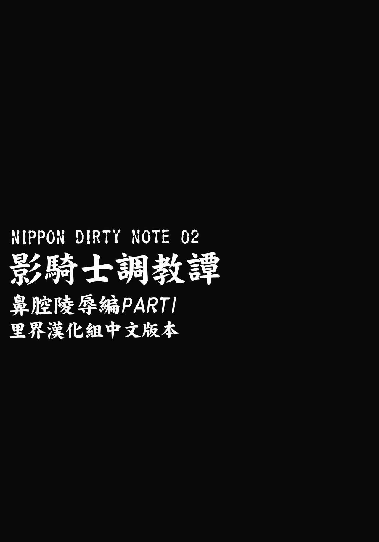 NIPPON DIRTY NOTE 02(サンクリ2017 Winter) [肉りんご (カクガリ兄弟)]  [中国翻訳](36页)