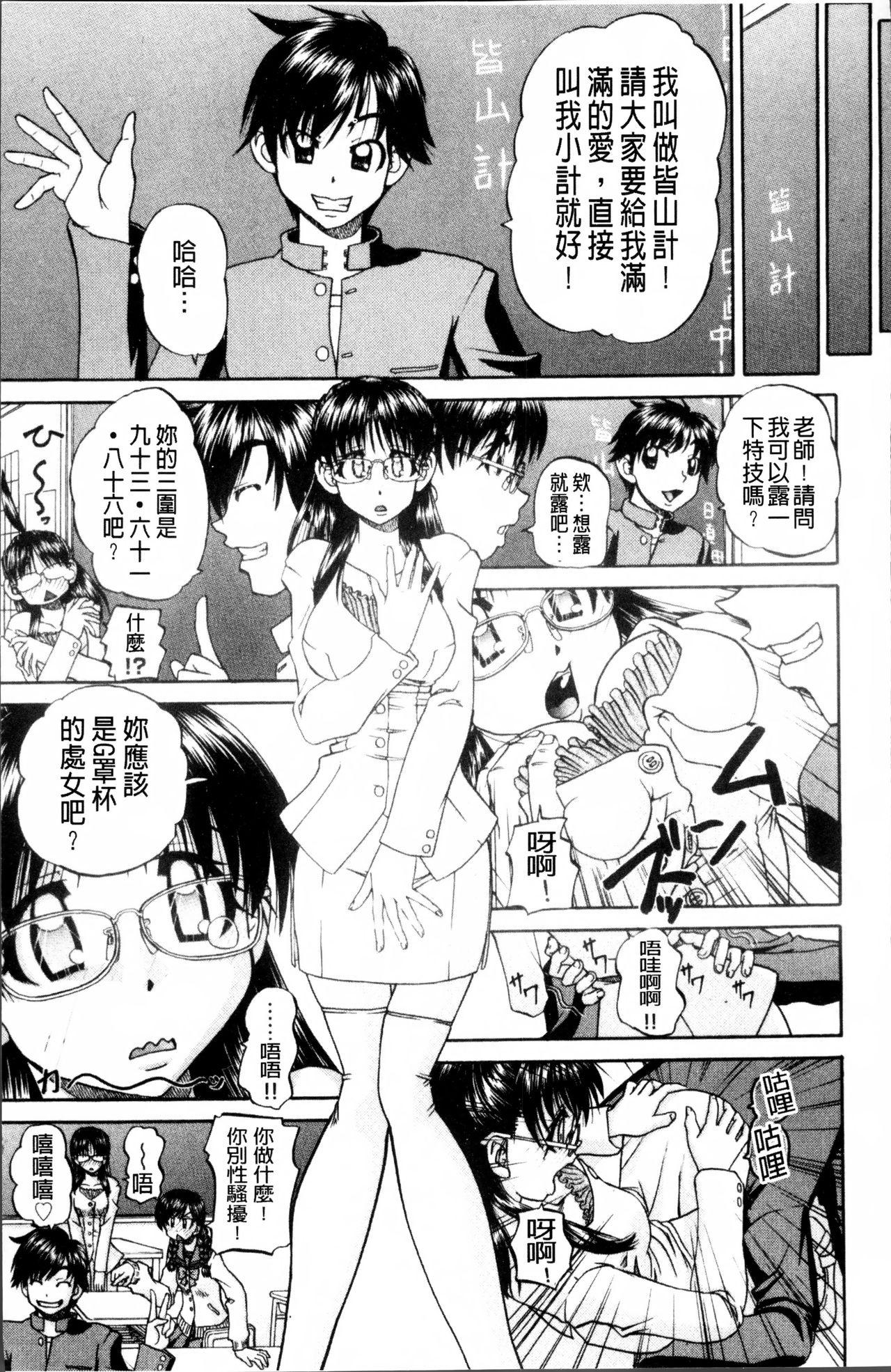 どうしよう、キモチいい[春籠漸]  [中国翻訳](202页)