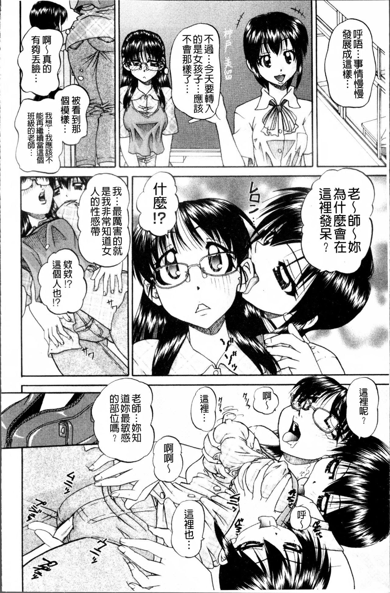 どうしよう、キモチいい[春籠漸]  [中国翻訳](202页)