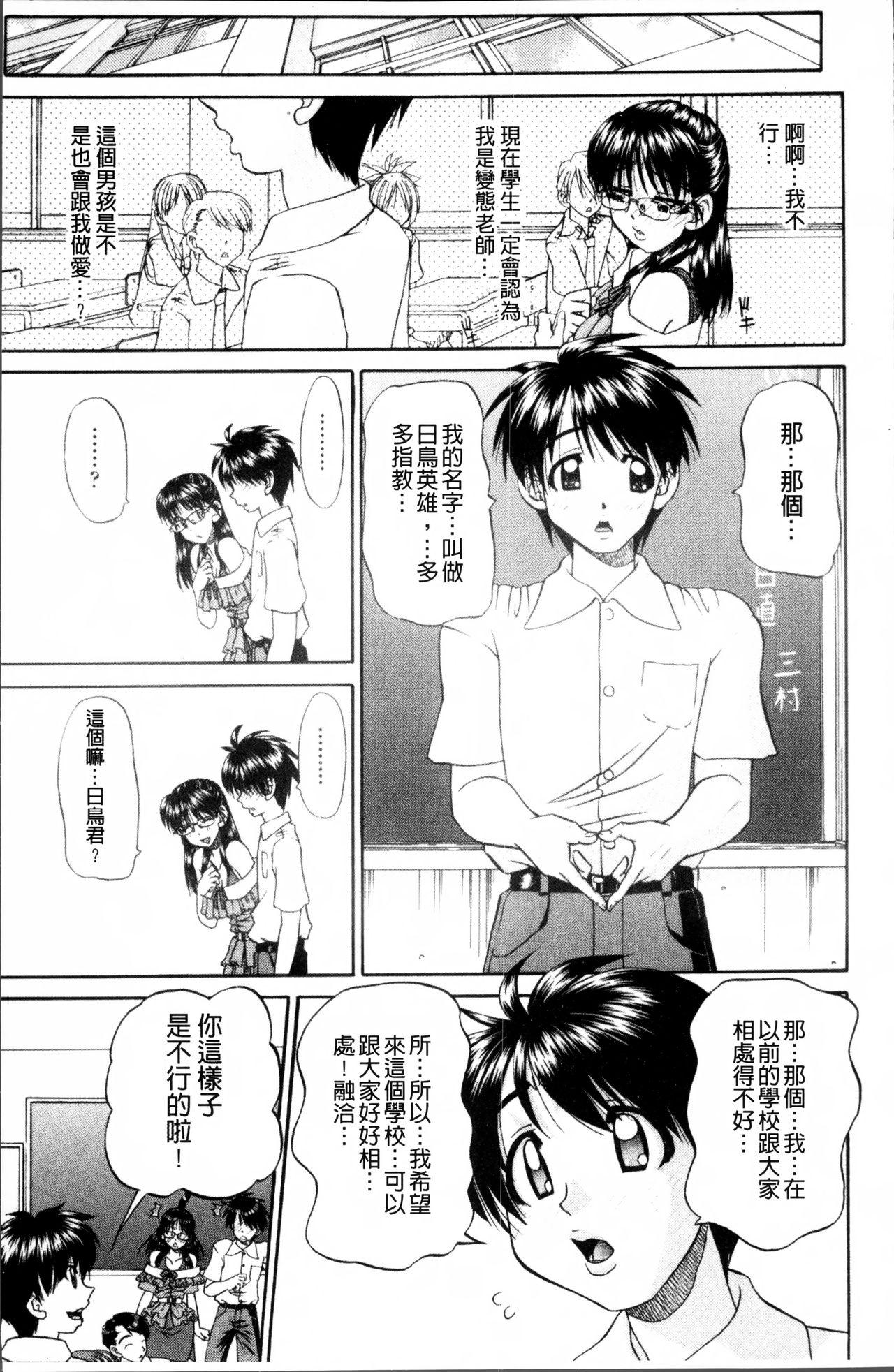 どうしよう、キモチいい[春籠漸]  [中国翻訳](202页)