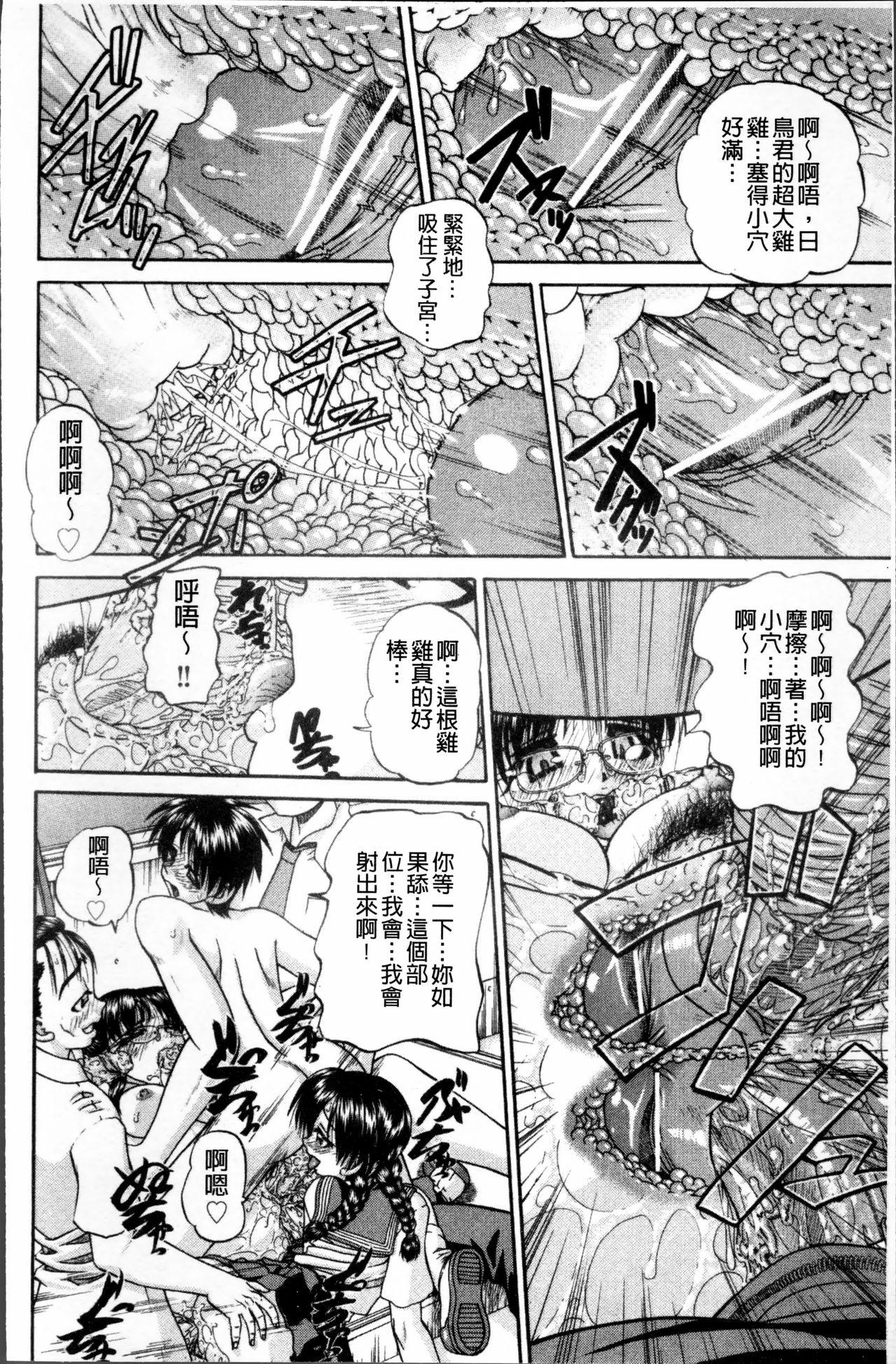 どうしよう、キモチいい[春籠漸]  [中国翻訳](202页)