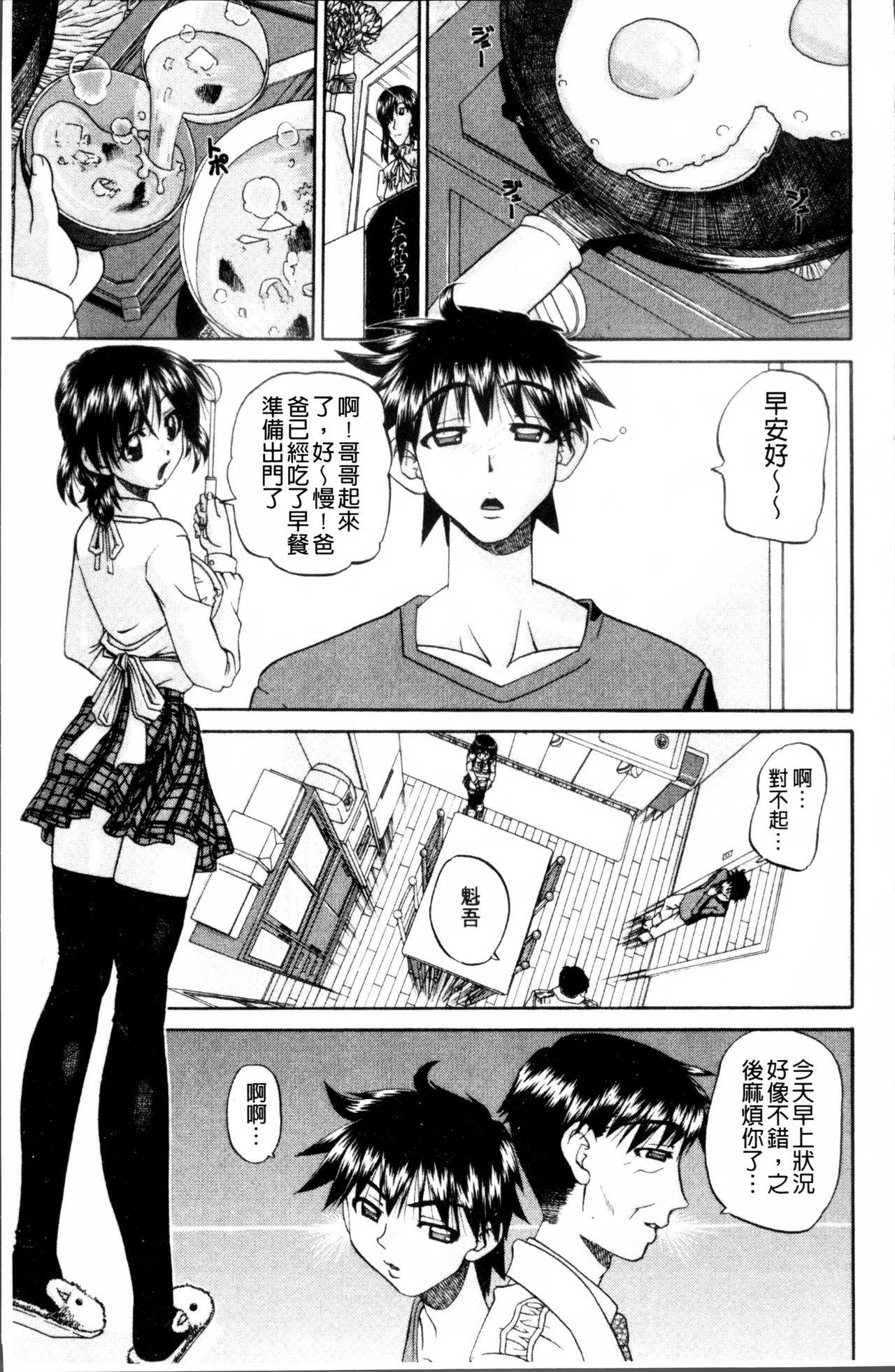 どうしよう、キモチいい[春籠漸]  [中国翻訳](202页)