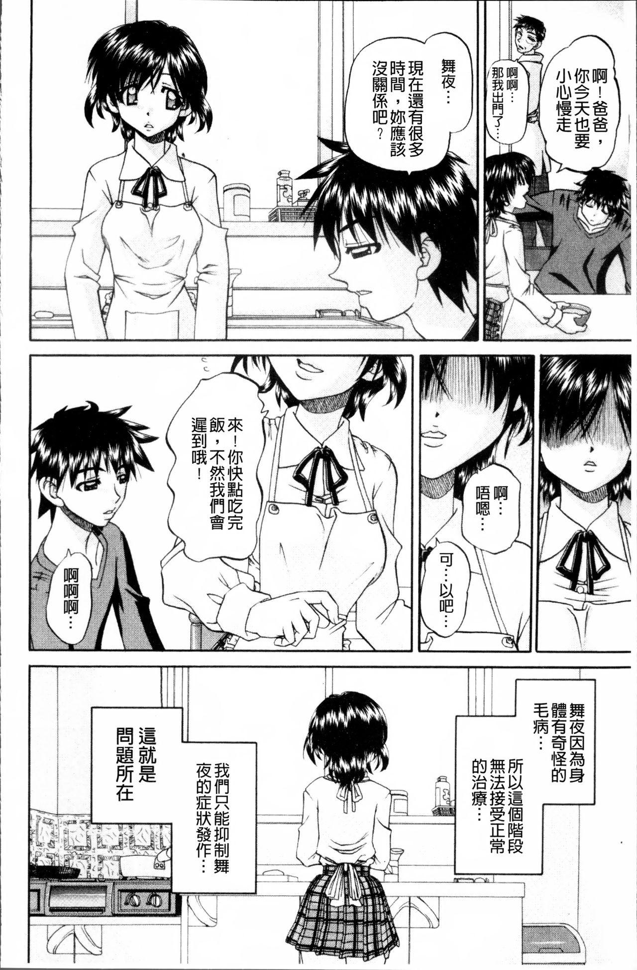 どうしよう、キモチいい[春籠漸]  [中国翻訳](202页)