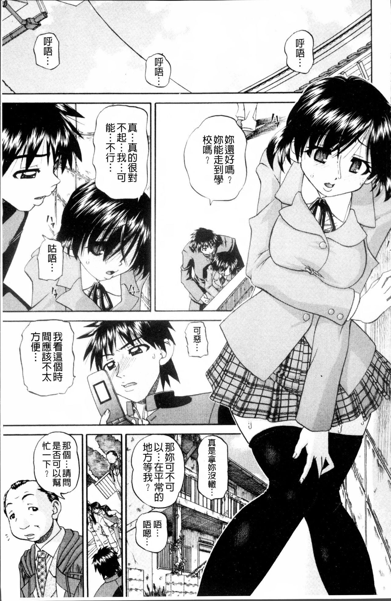 どうしよう、キモチいい[春籠漸]  [中国翻訳](202页)