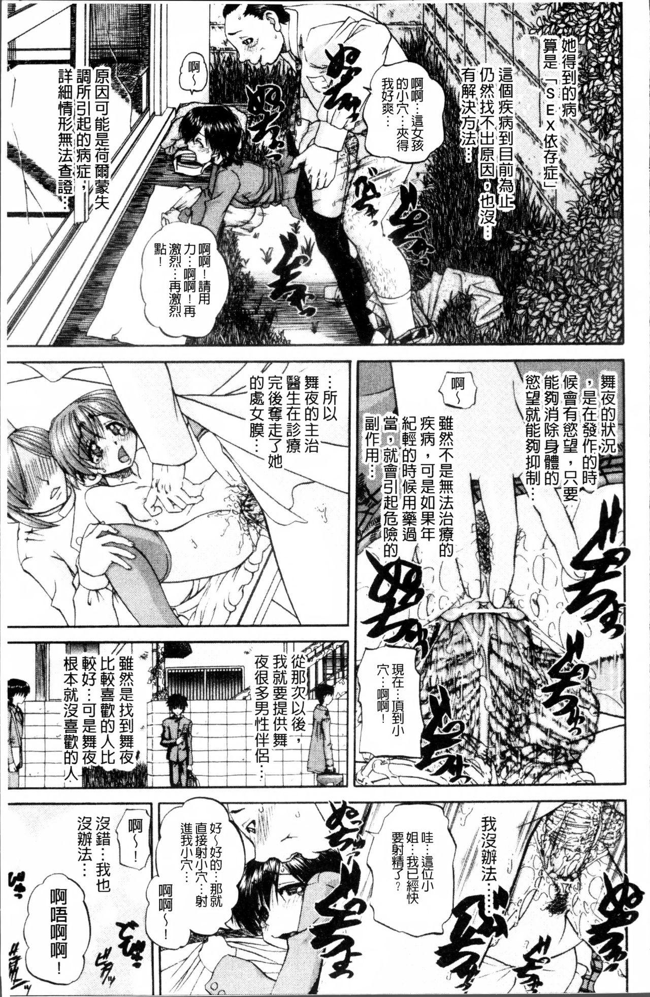 どうしよう、キモチいい[春籠漸]  [中国翻訳](202页)