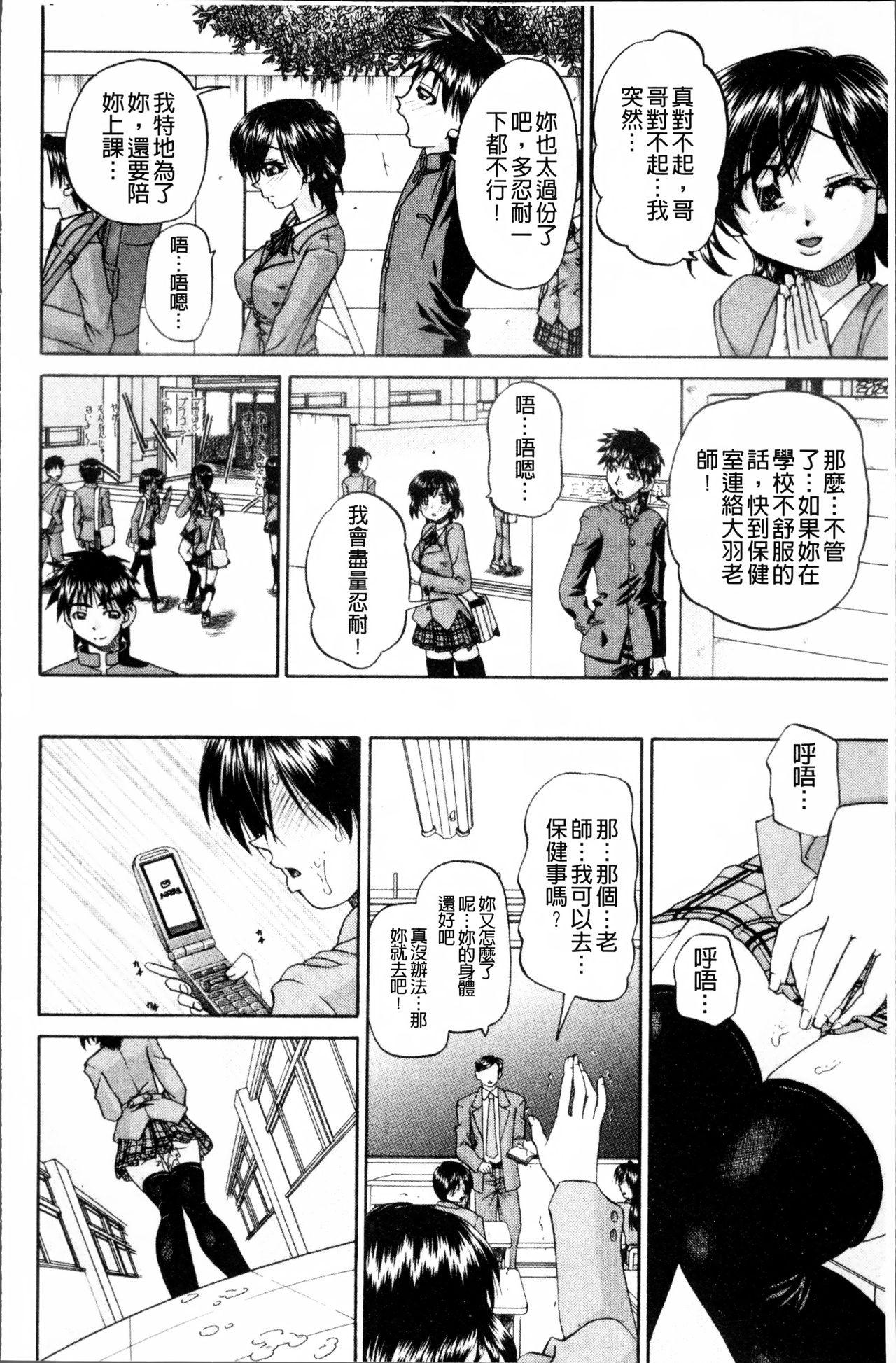 どうしよう、キモチいい[春籠漸]  [中国翻訳](202页)