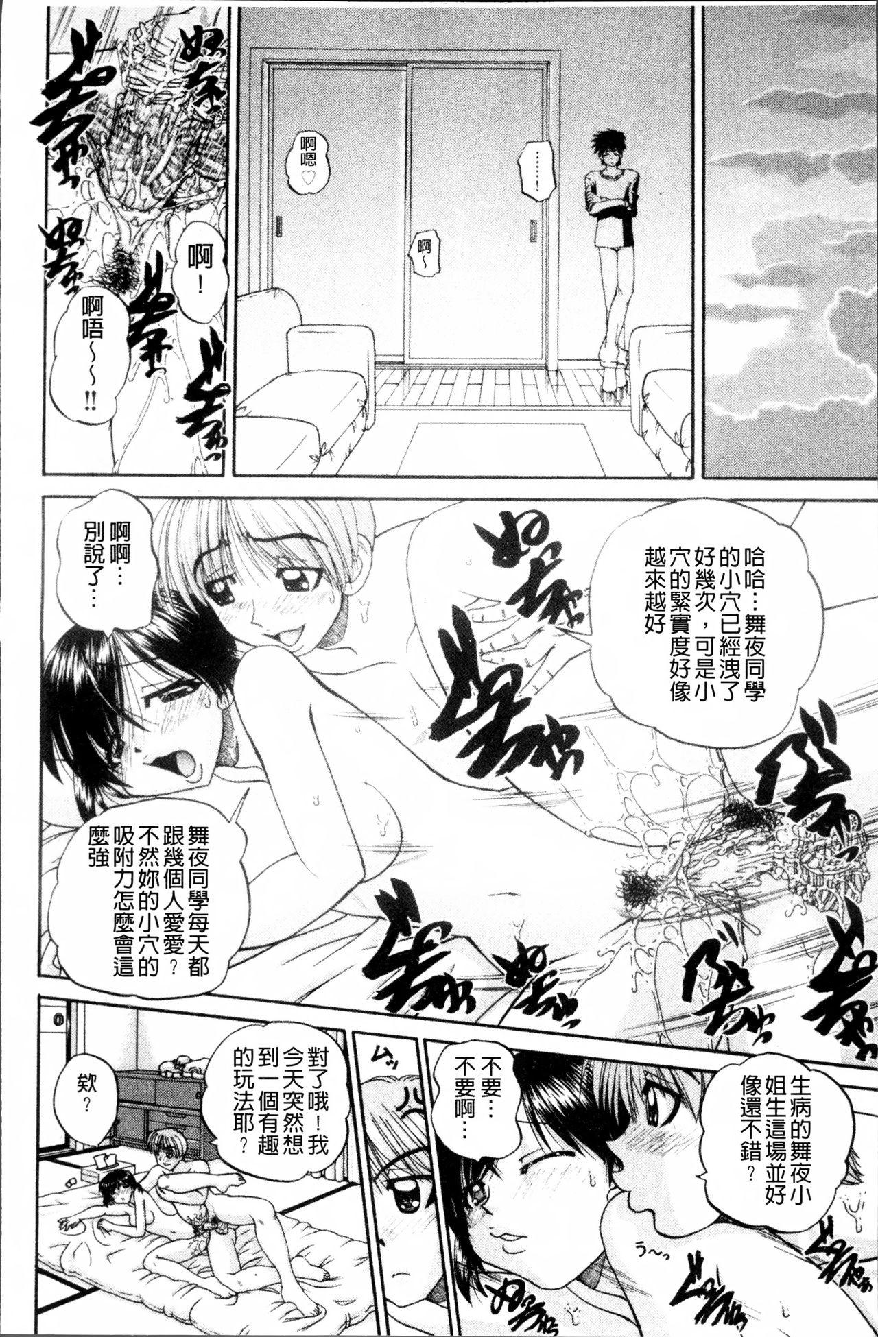 どうしよう、キモチいい[春籠漸]  [中国翻訳](202页)