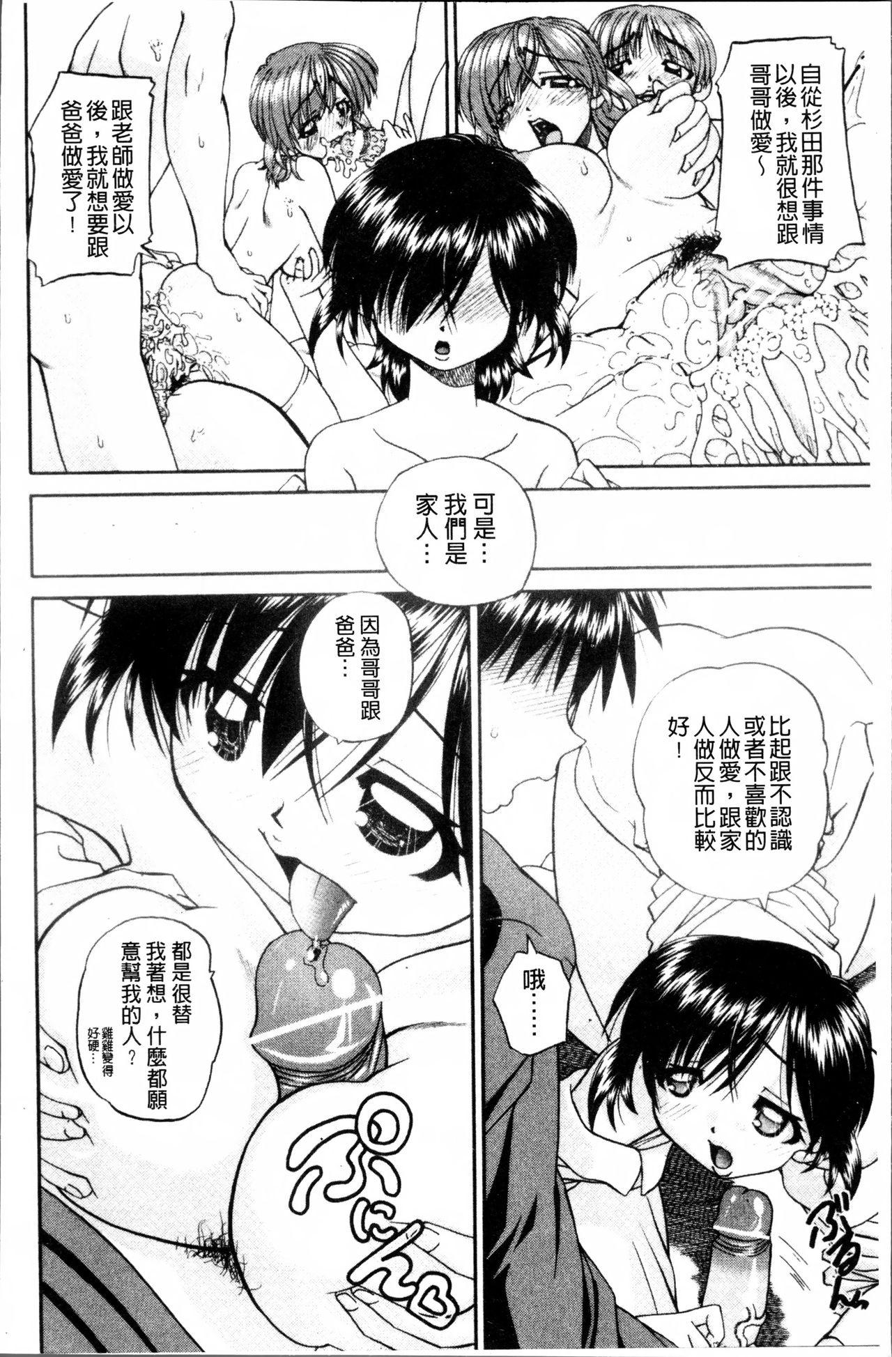 どうしよう、キモチいい[春籠漸]  [中国翻訳](202页)